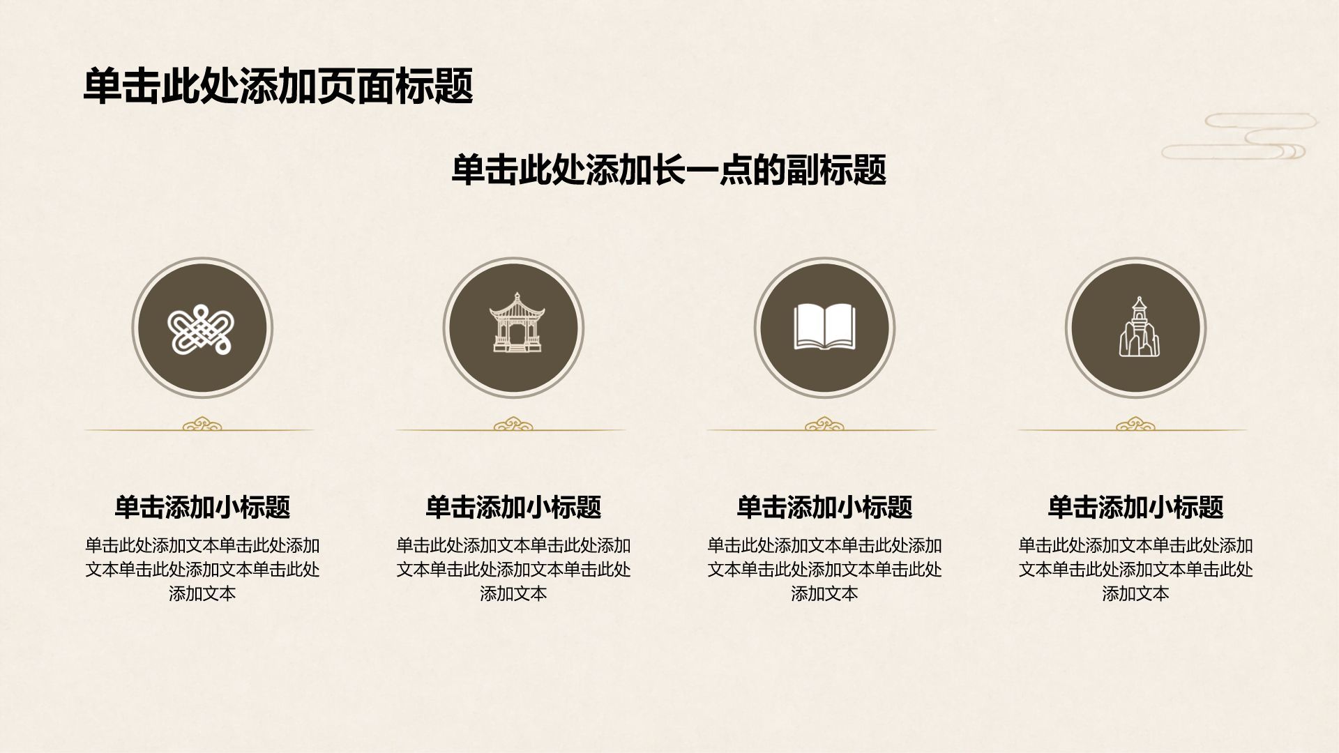 棕色复古风教育培训行业历史文化介绍PPT模板
