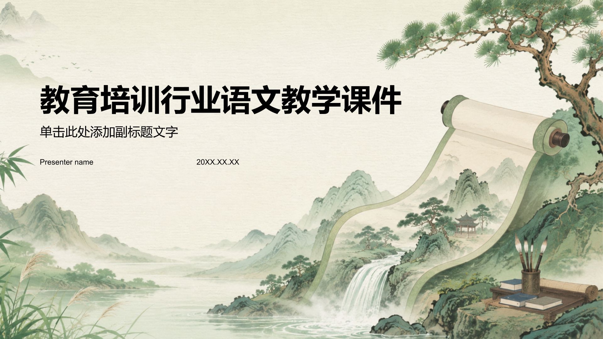 绿色复古风教育培训行业语文教学课件PPT模板
