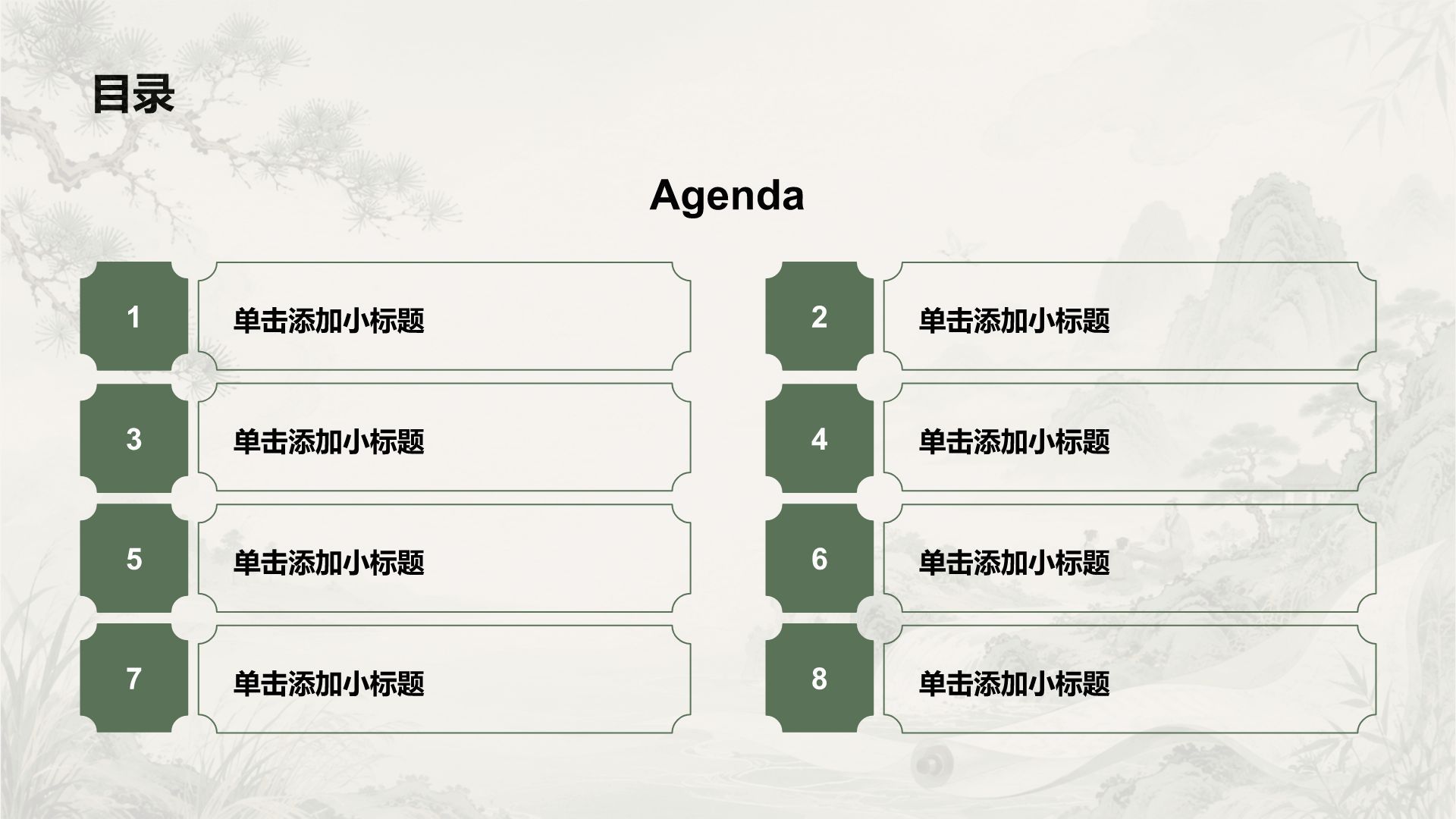 绿色复古风教育培训行业语文教学课件PPT模板