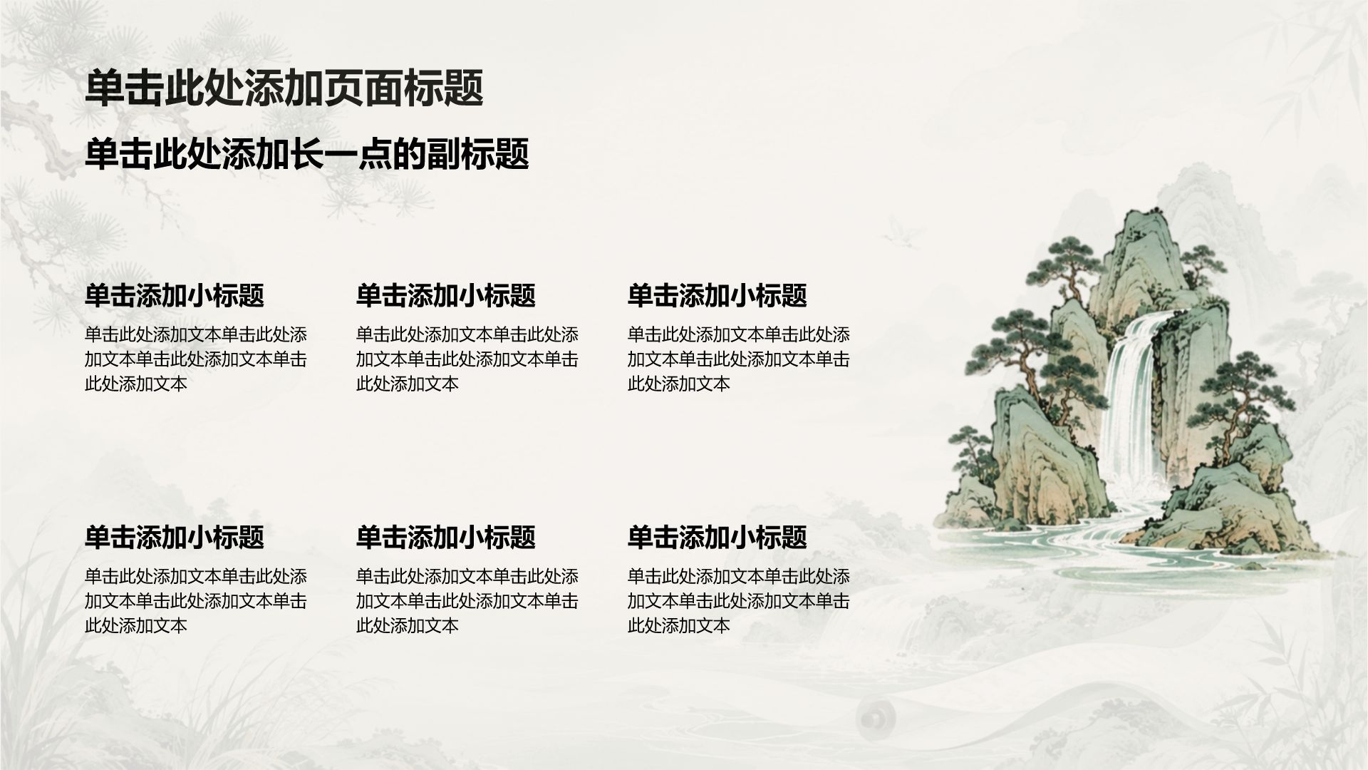 绿色复古风教育培训行业语文教学课件PPT模板