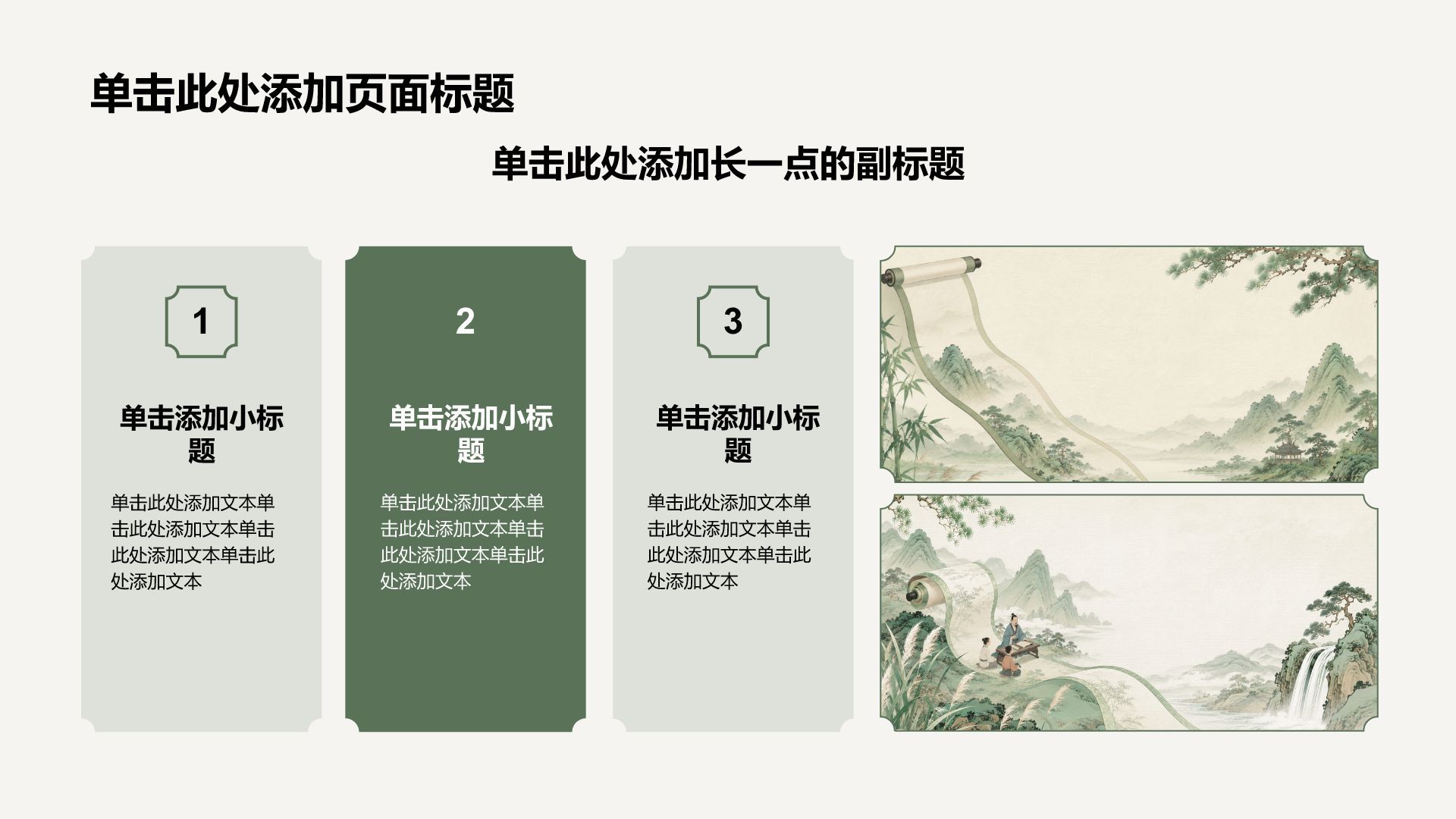 绿色复古风教育培训行业语文教学课件PPT模板
