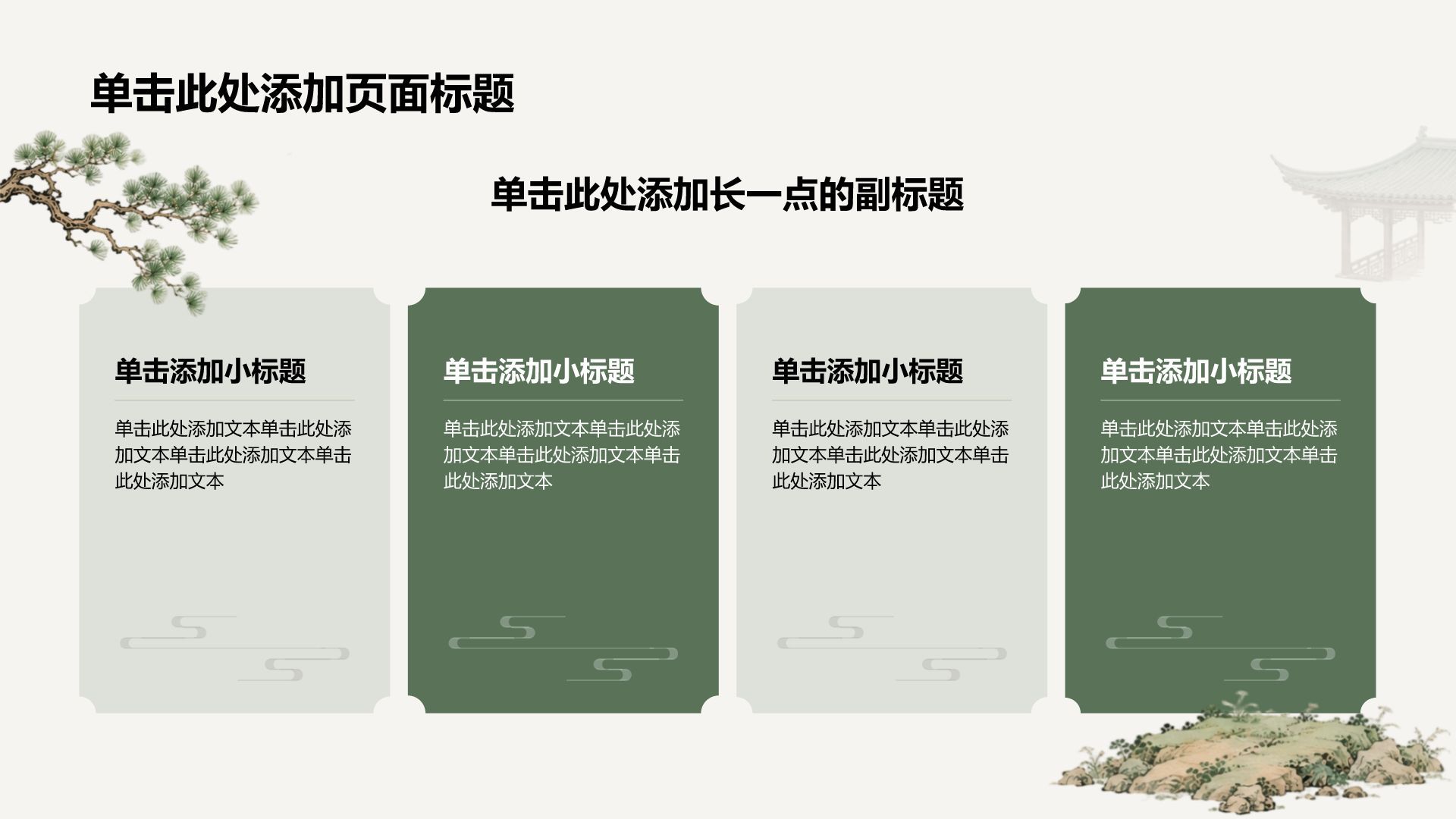 绿色复古风教育培训行业语文教学课件PPT模板