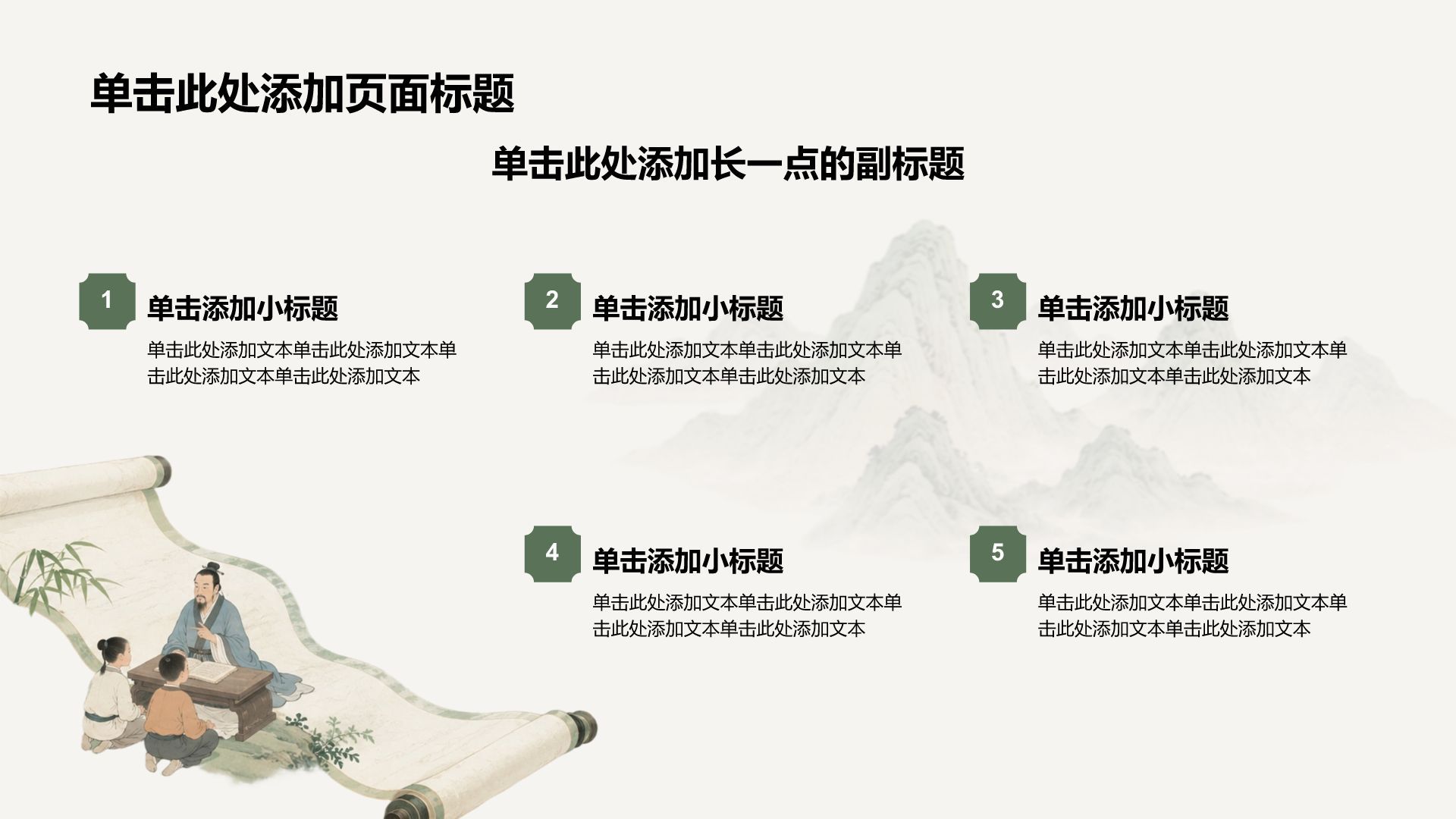 绿色复古风教育培训行业语文教学课件PPT模板