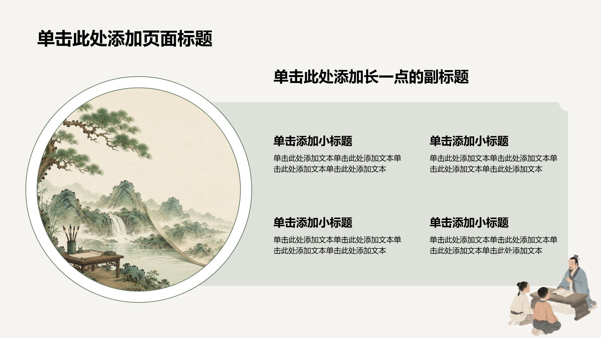 绿色复古风教育培训行业语文教学课件PPT模板
