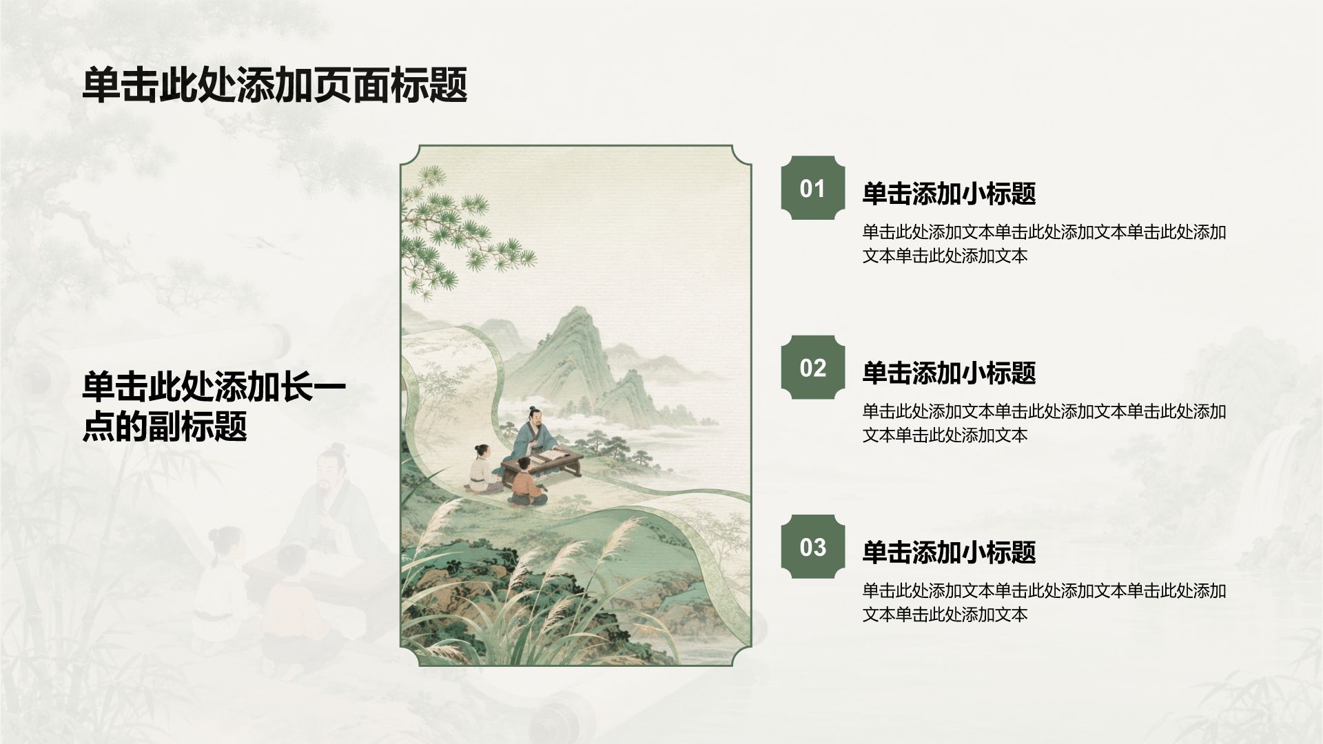 绿色复古风教育培训行业语文教学课件PPT模板
