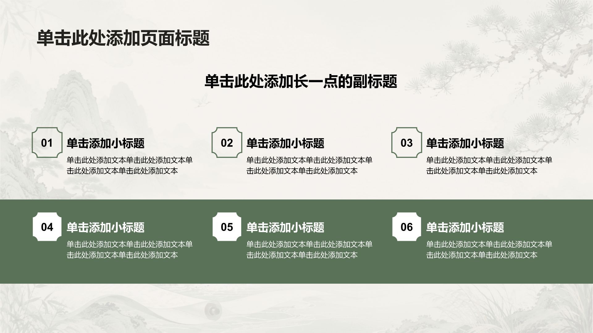 绿色复古风教育培训行业语文教学课件PPT模板