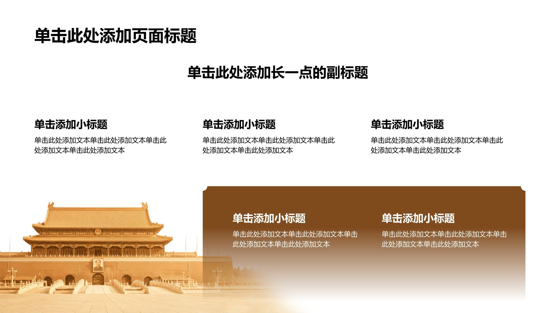 棕色复古风党政党建工作汇报PPT模板