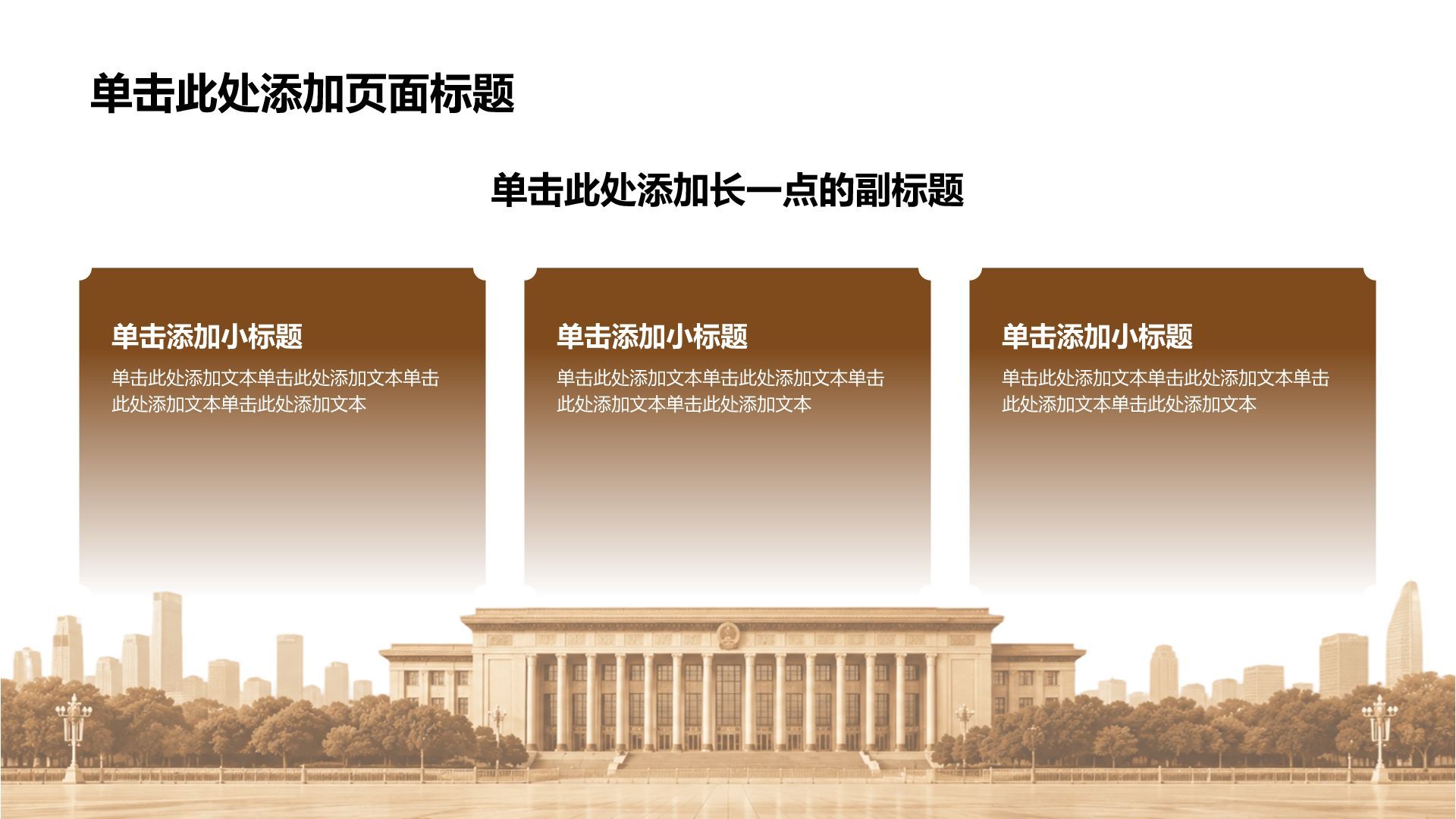 棕色复古风党政党建工作汇报PPT模板
