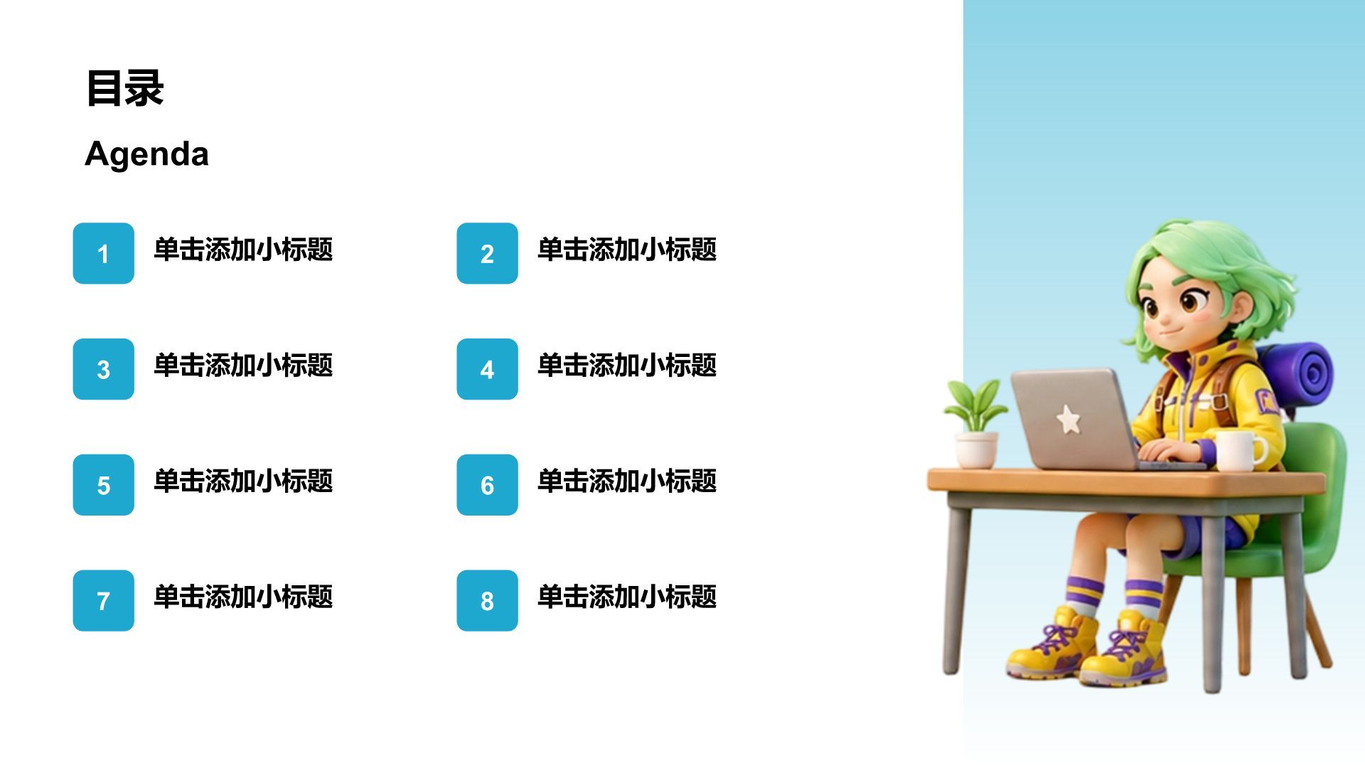 蓝色3D风大学生职业生涯规划PPT模板