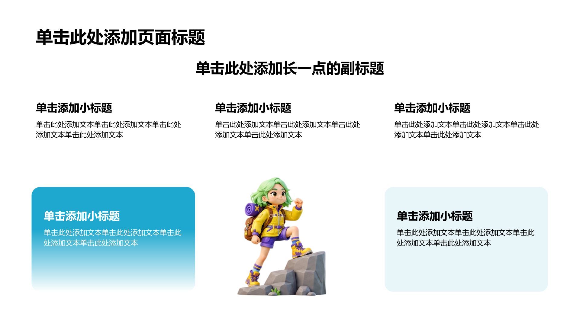 蓝色3D风大学生职业生涯规划PPT模板