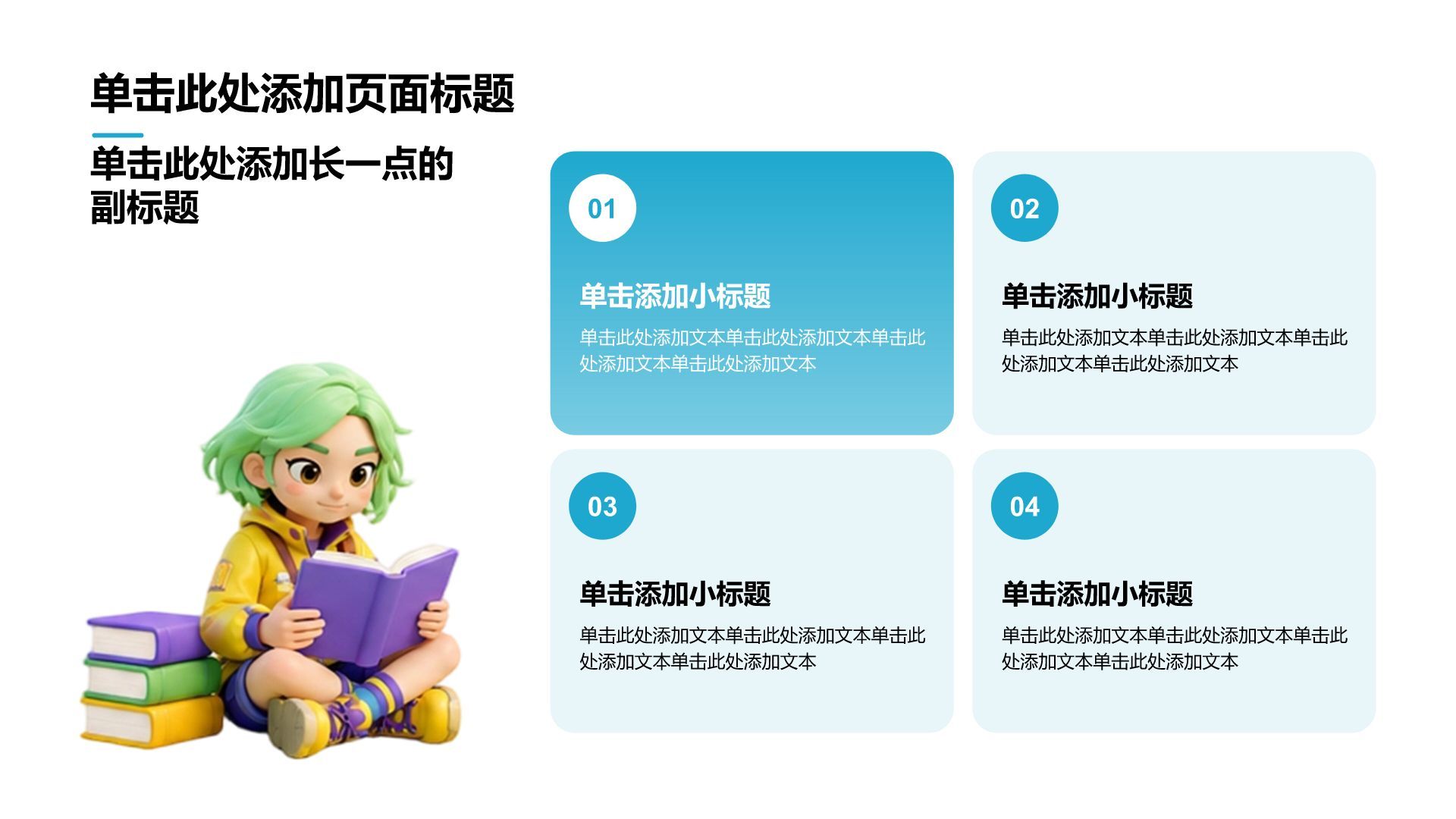 蓝色3D风大学生职业生涯规划PPT模板