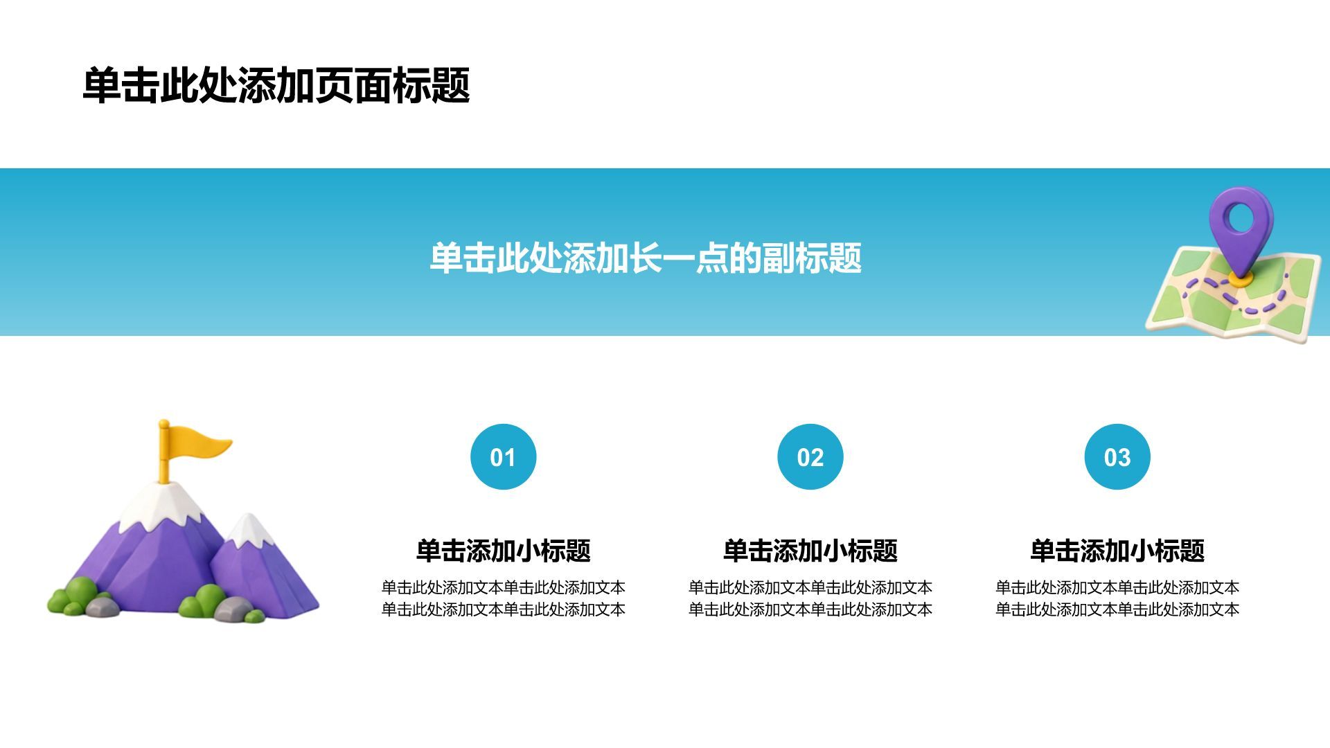 蓝色3D风大学生职业生涯规划PPT模板