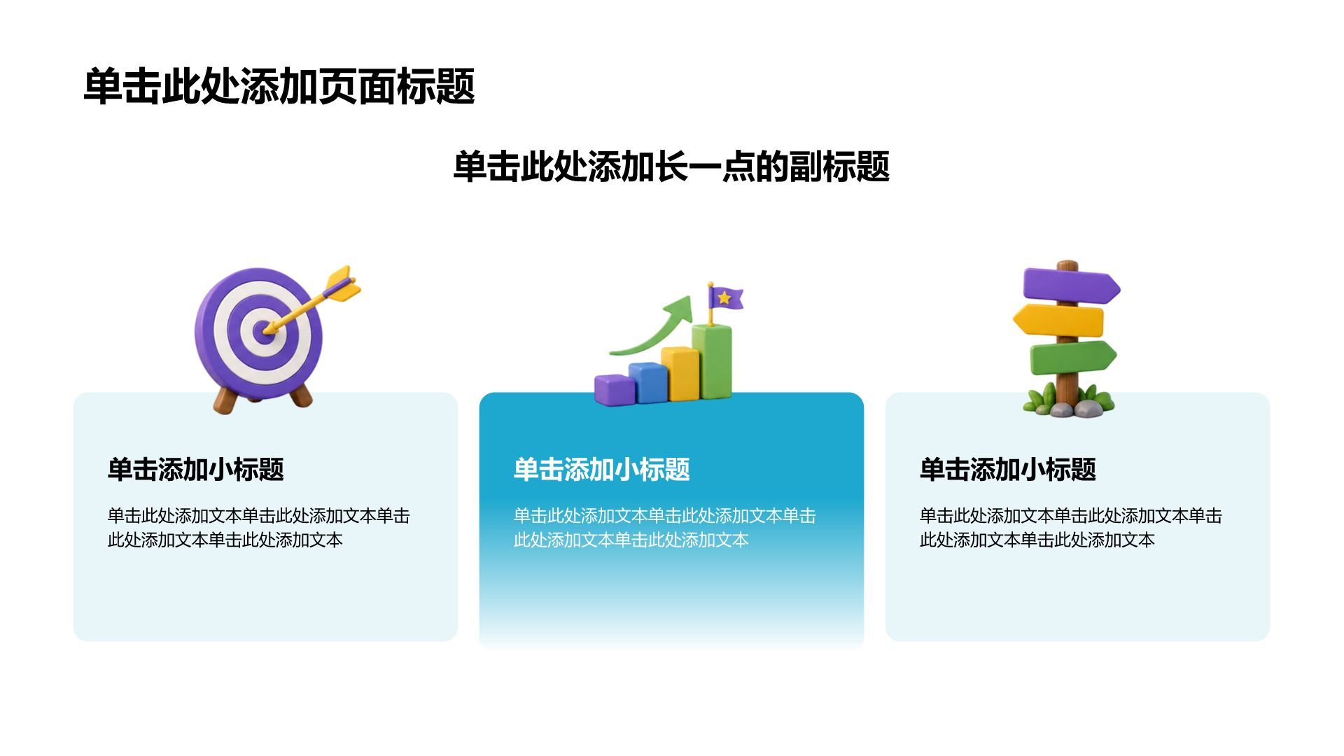 蓝色3D风大学生职业生涯规划PPT模板