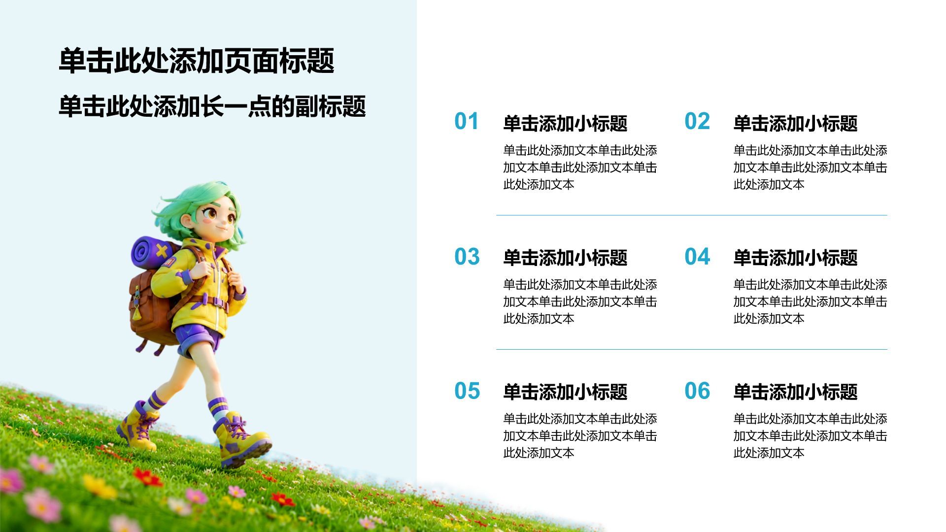 蓝色3D风大学生职业生涯规划PPT模板
