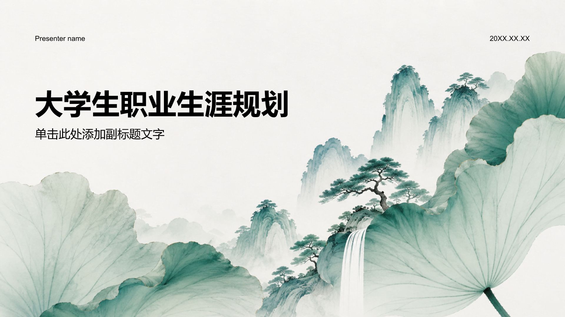 绿色复古风大学生职业生涯规划PPT模板