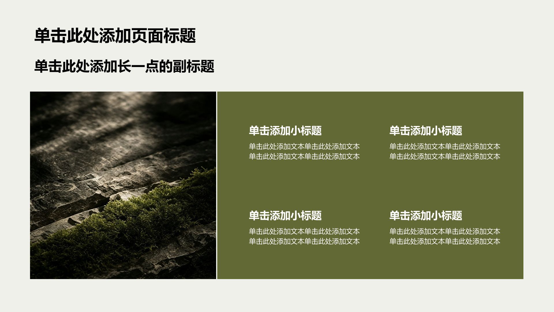 绿色商务风通用行业公司产品介绍PPT模板