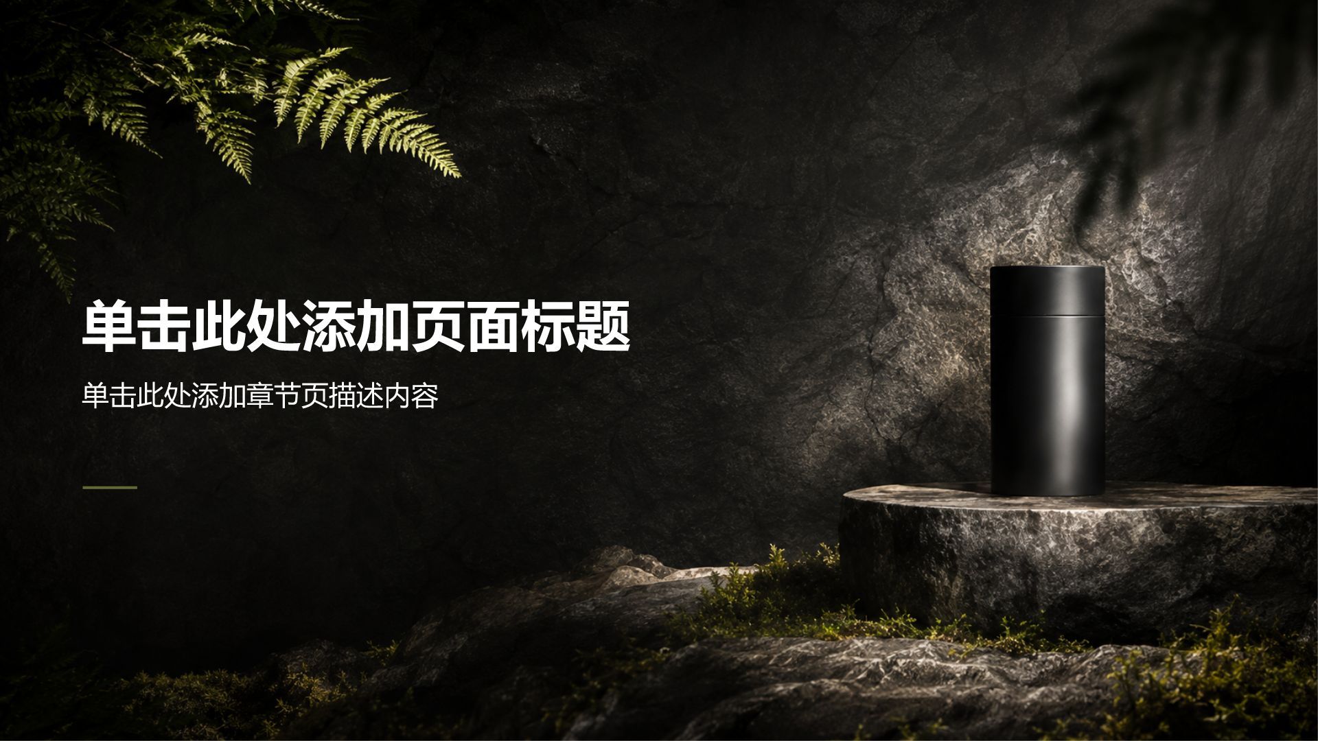 绿色商务风通用行业公司产品介绍PPT模板