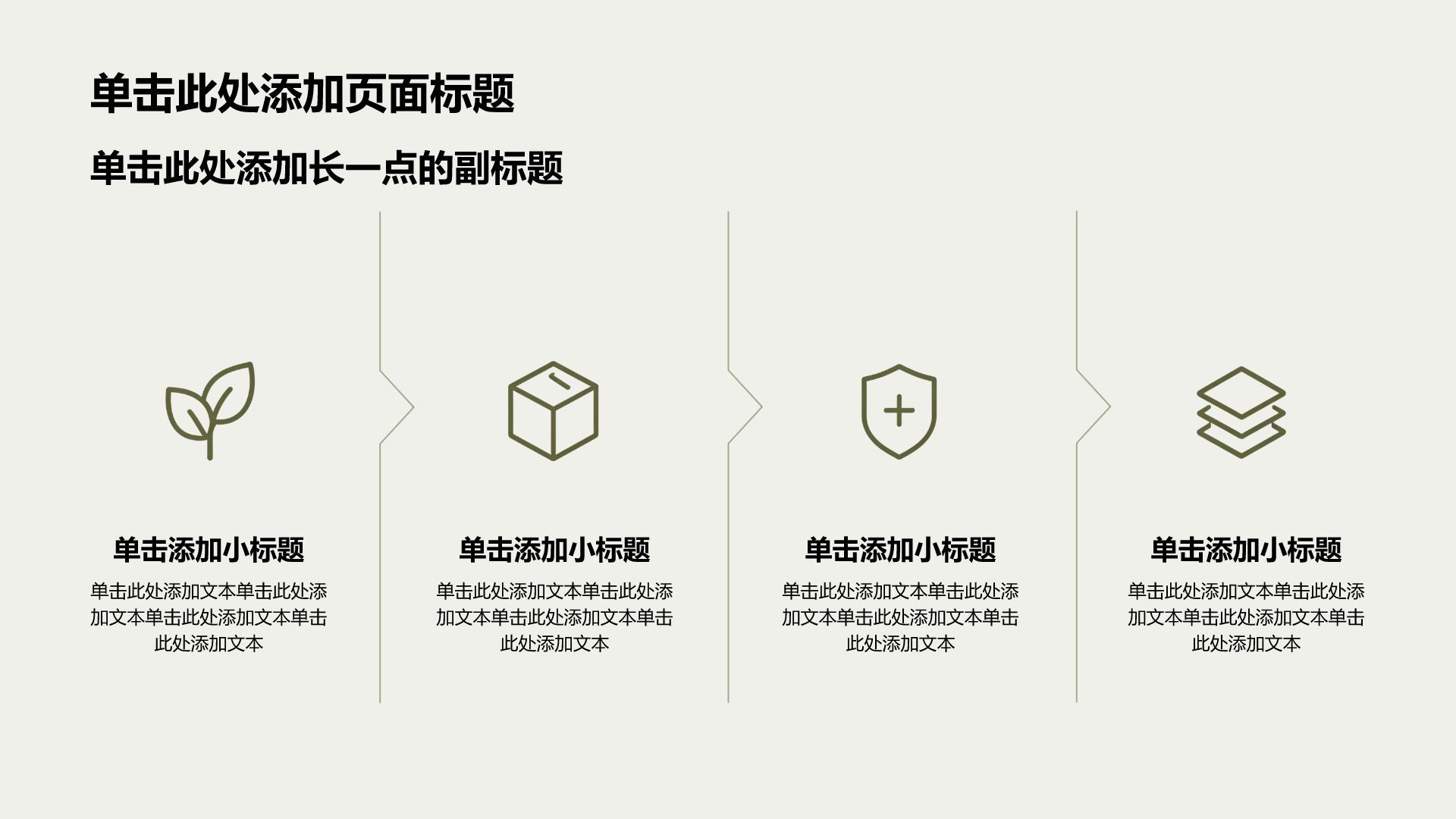 绿色商务风通用行业公司产品介绍PPT模板