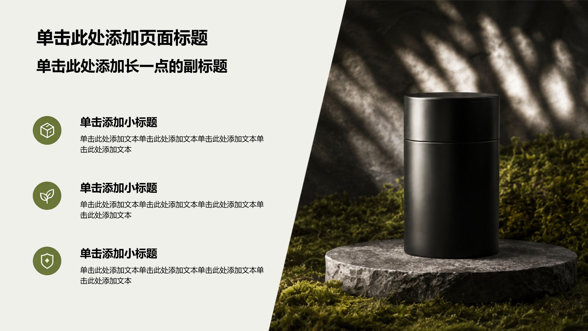 绿色商务风通用行业公司产品介绍PPT模板
