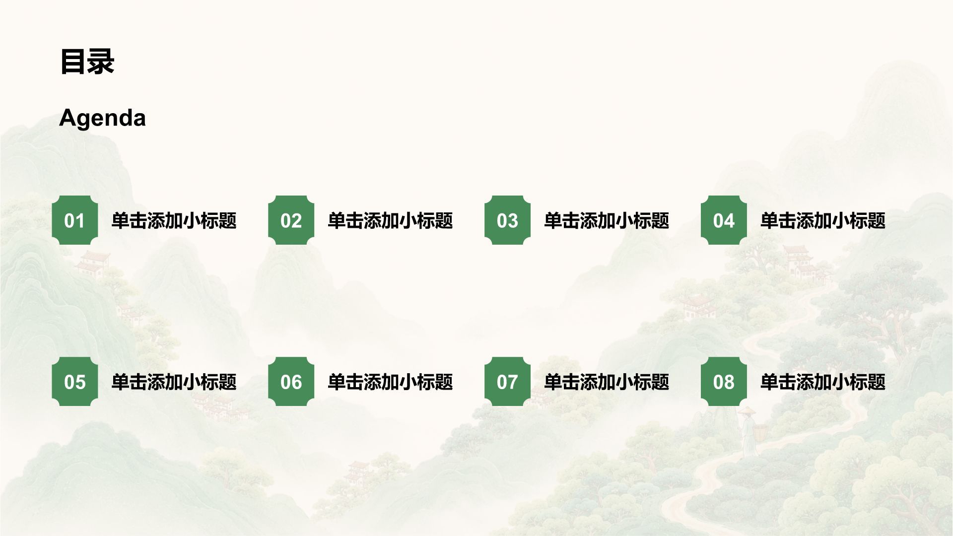 绿色复古风教育培训行业大学生职业生涯规划PPT模板