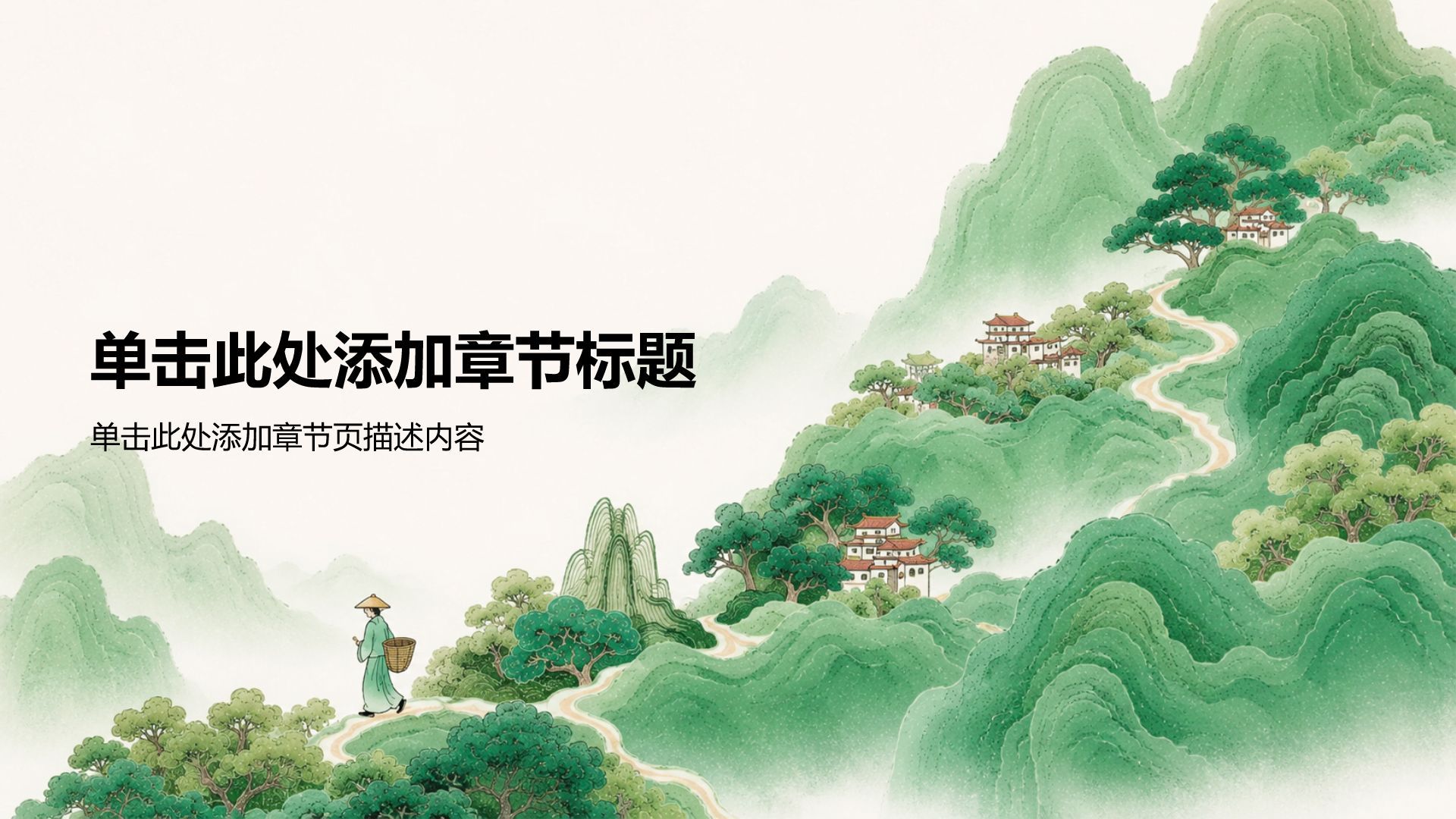 绿色复古风教育培训行业大学生职业生涯规划PPT模板