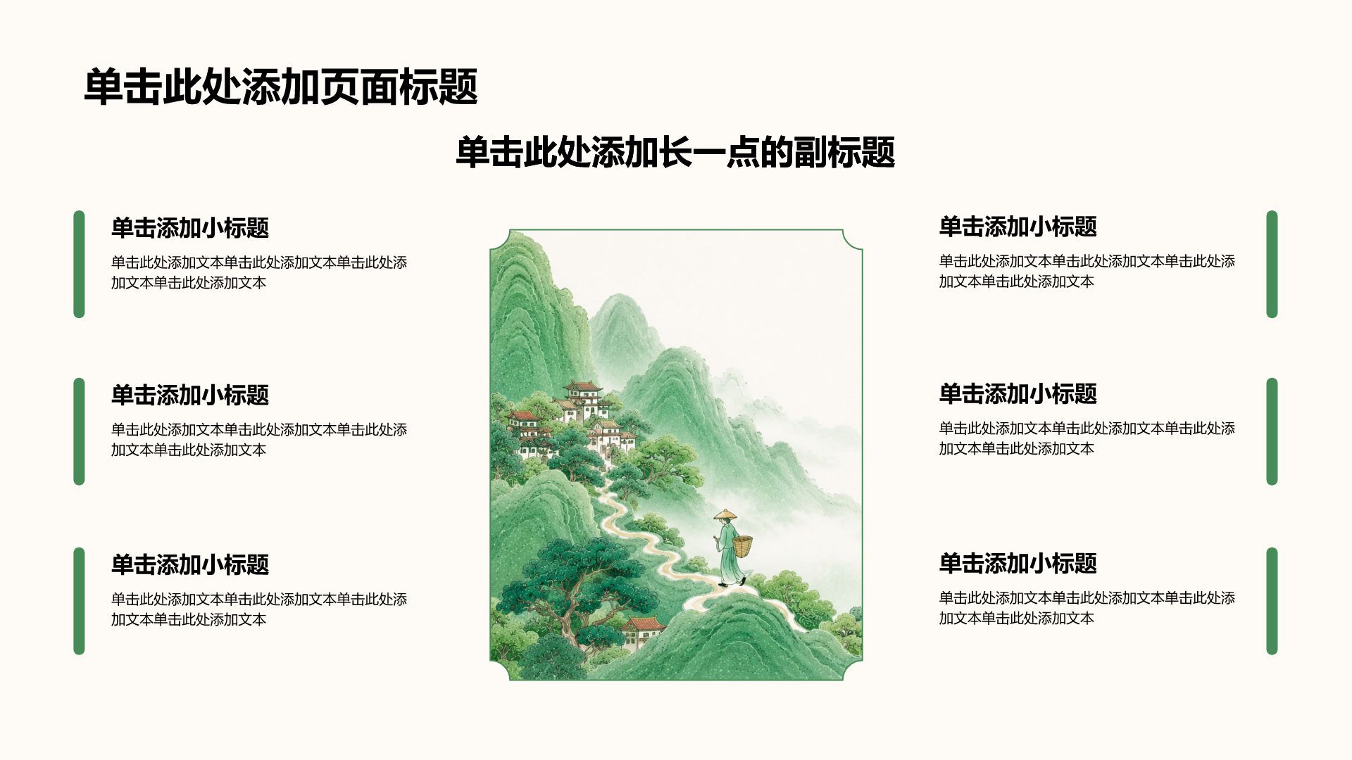 绿色复古风教育培训行业大学生职业生涯规划PPT模板