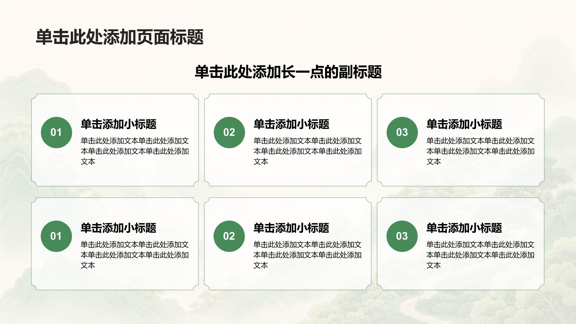 绿色复古风教育培训行业大学生职业生涯规划PPT模板