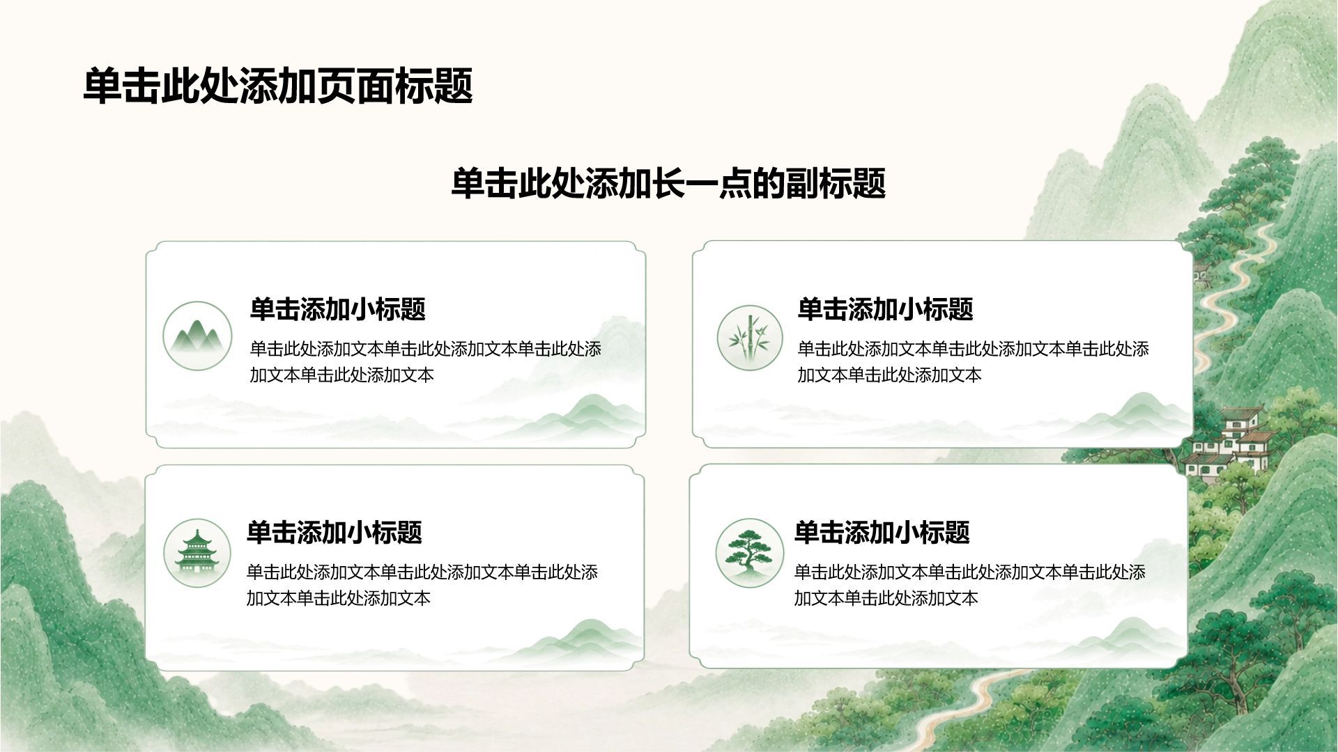 绿色复古风教育培训行业大学生职业生涯规划PPT模板