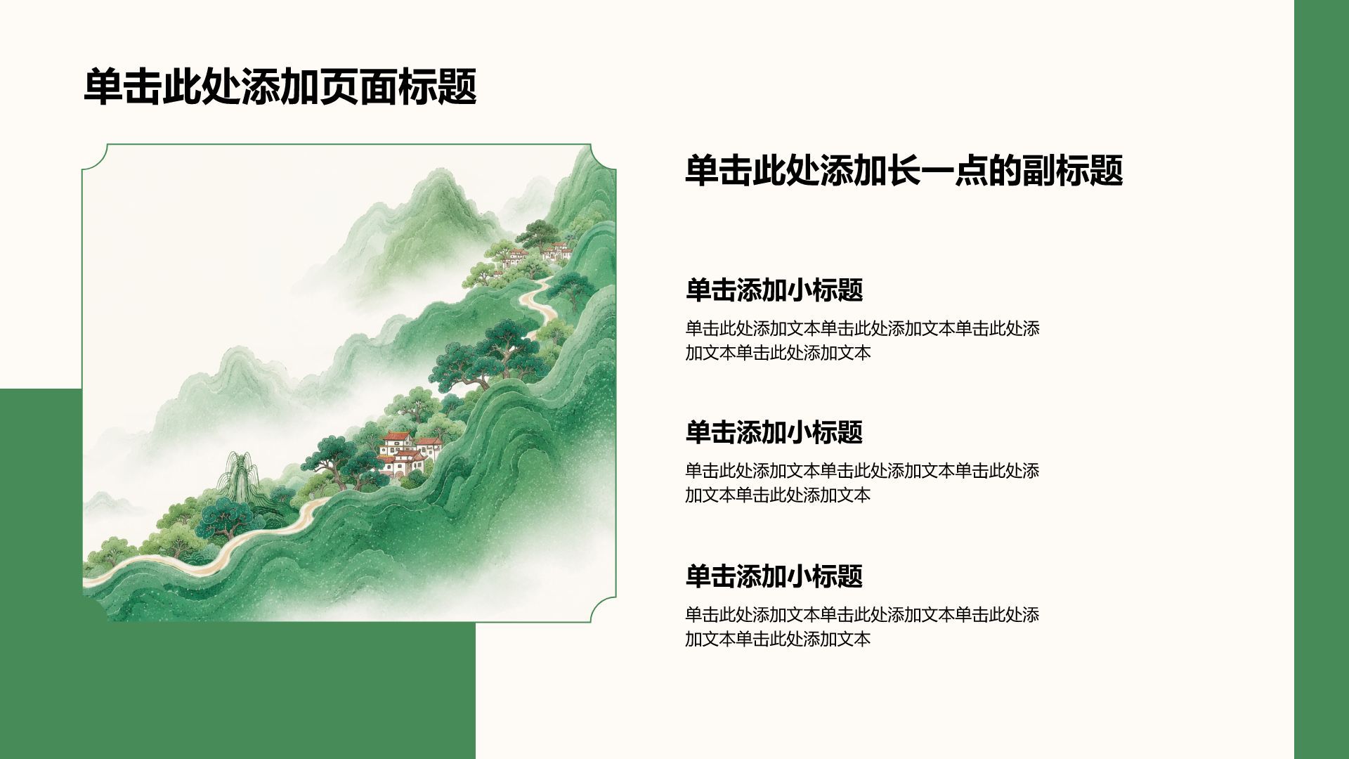 绿色复古风教育培训行业大学生职业生涯规划PPT模板