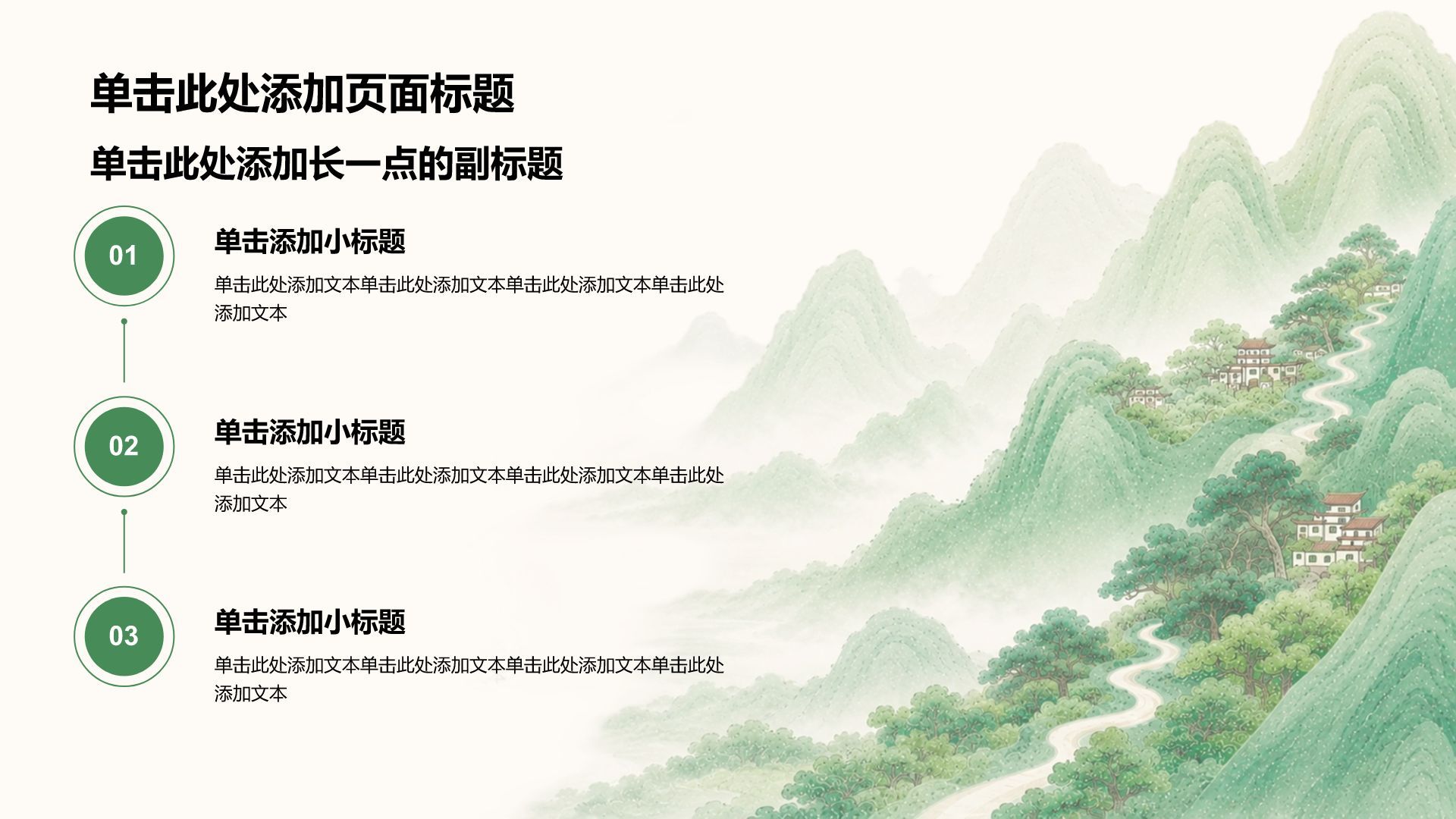 绿色复古风教育培训行业大学生职业生涯规划PPT模板