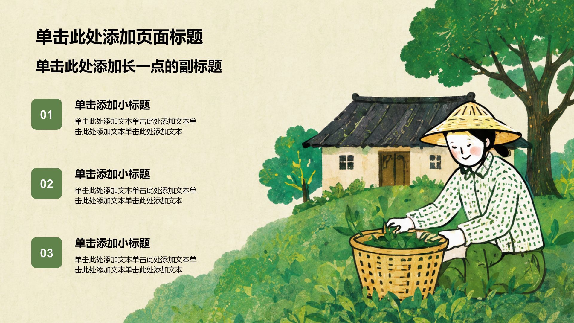 绿色插画风大学生职业生涯规划PPT模板