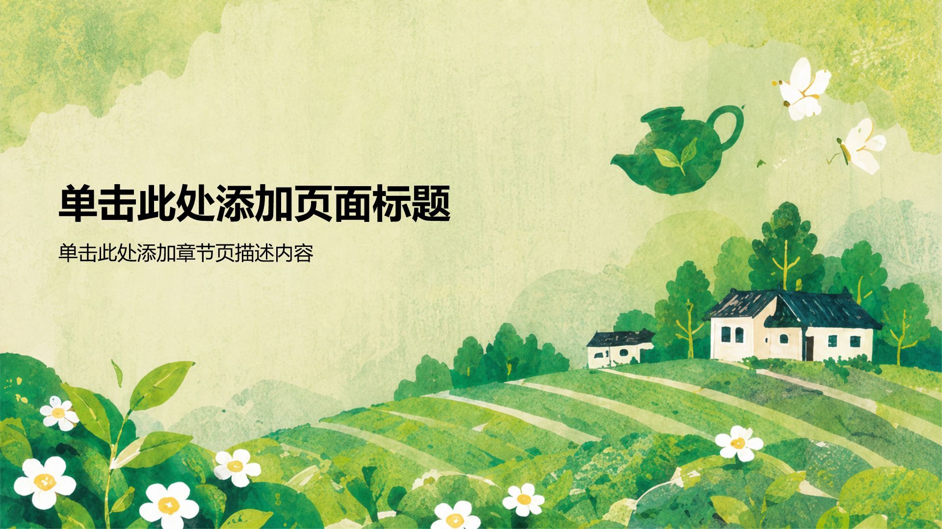 绿色插画风大学生职业生涯规划PPT模板