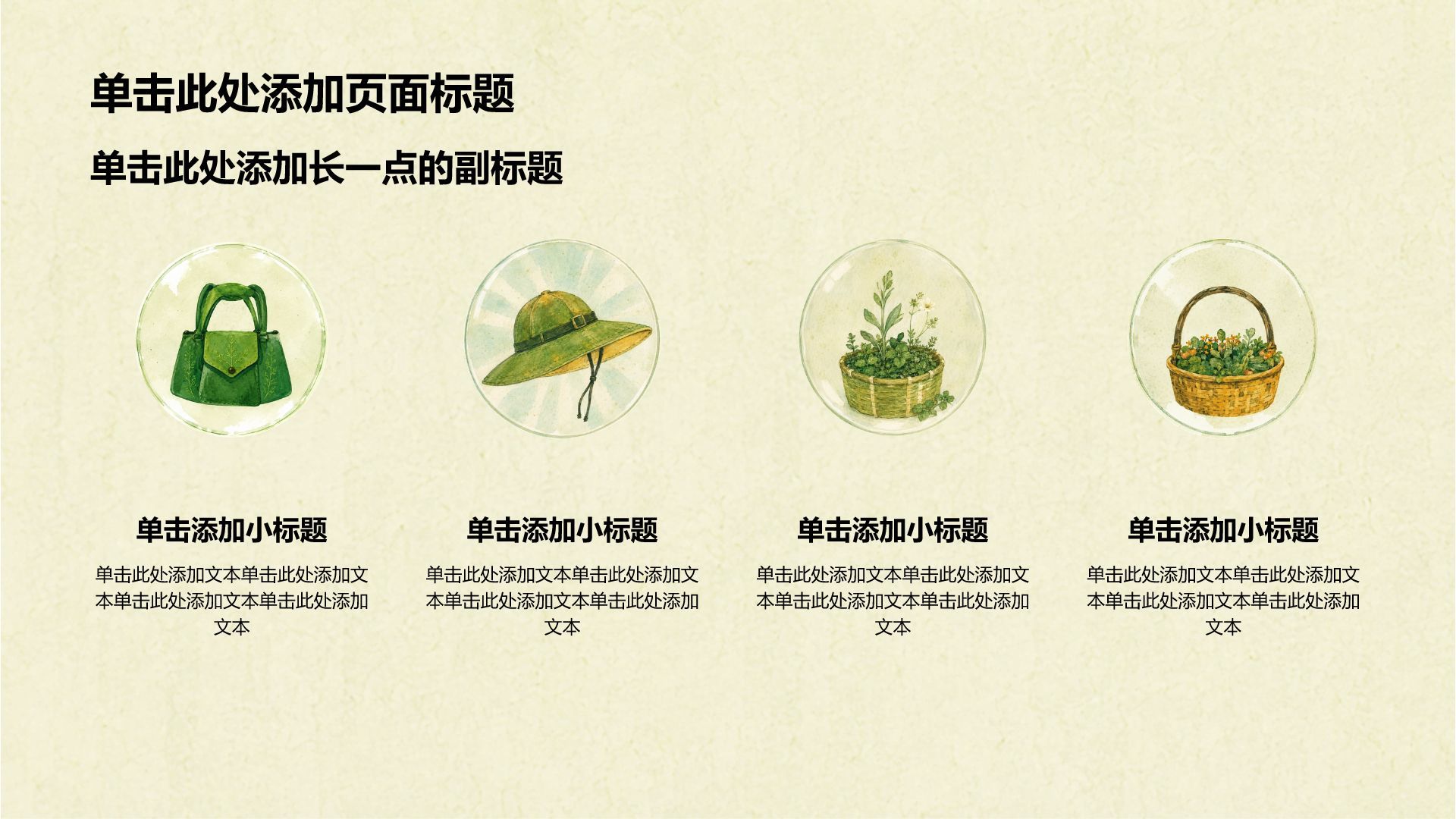 绿色插画风大学生职业生涯规划PPT模板