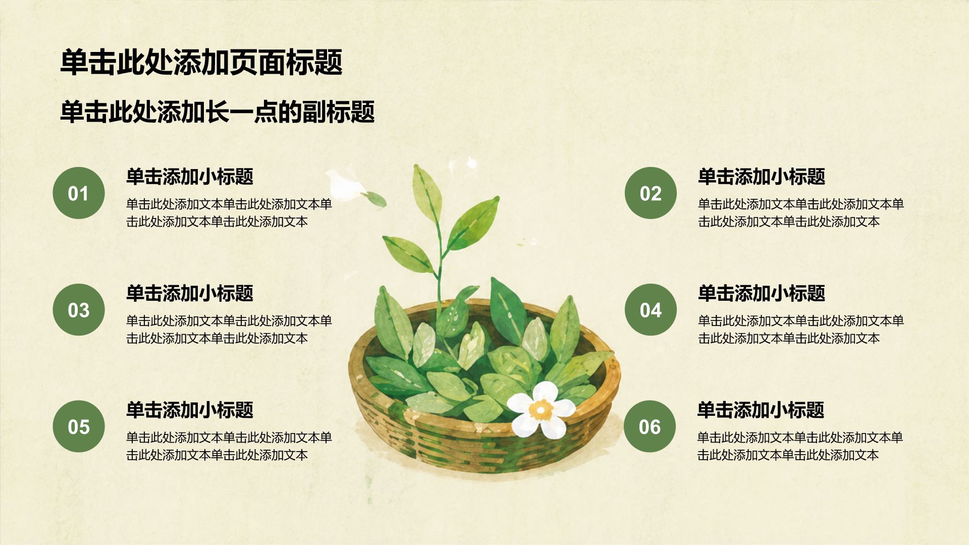 绿色插画风大学生职业生涯规划PPT模板