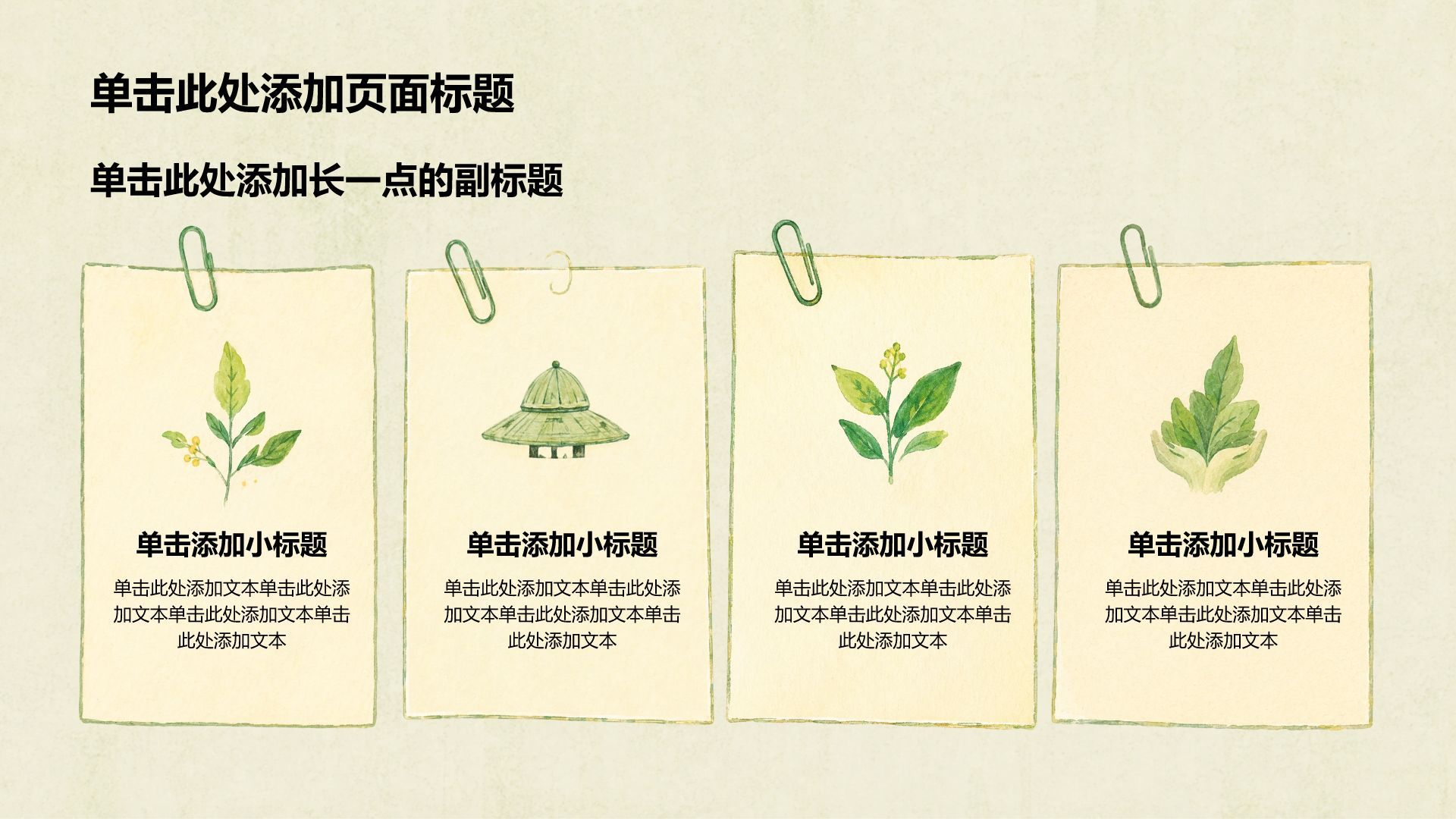 绿色插画风大学生职业生涯规划PPT模板