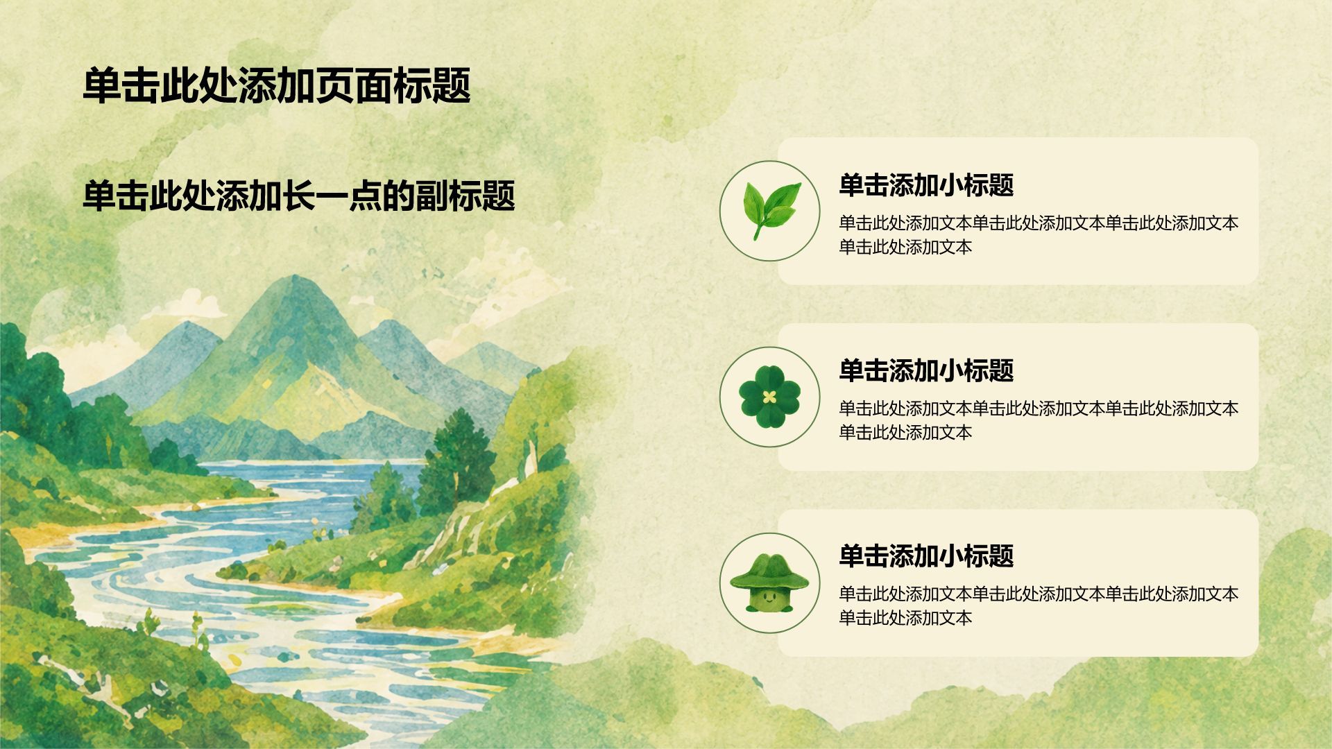 绿色插画风大学生职业生涯规划PPT模板