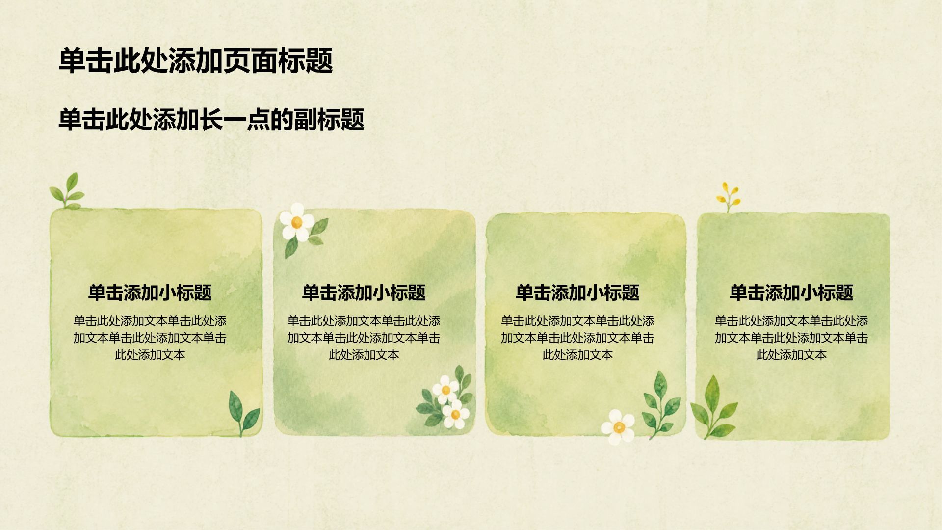 绿色插画风大学生职业生涯规划PPT模板
