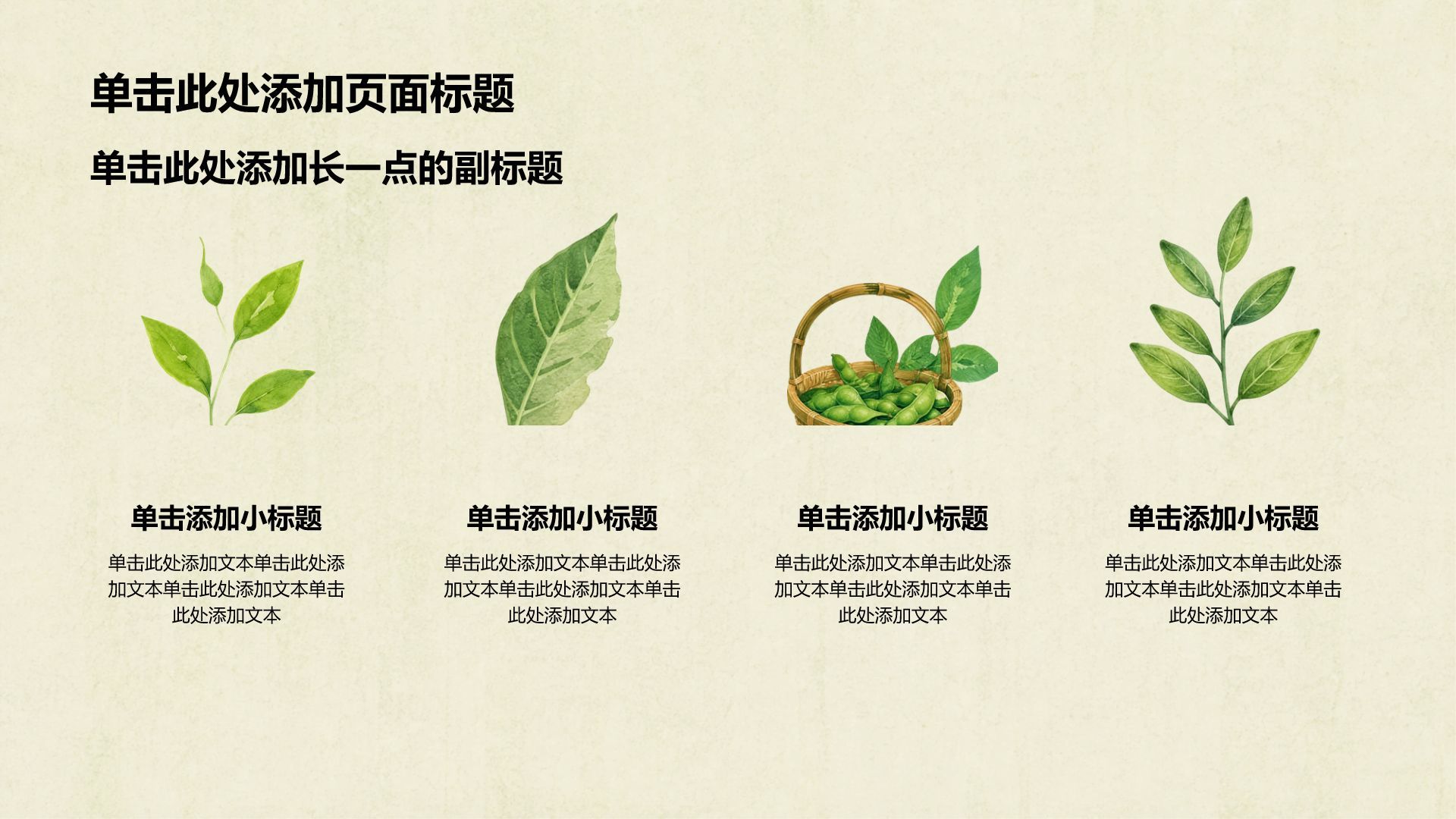 绿色插画风大学生职业生涯规划PPT模板