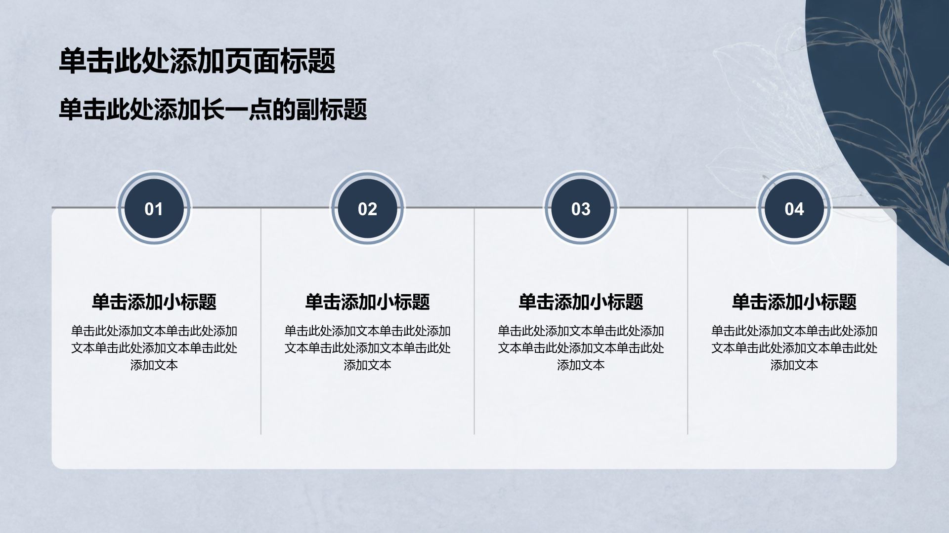 蓝色复古风大学生职业生涯规划PPT模板