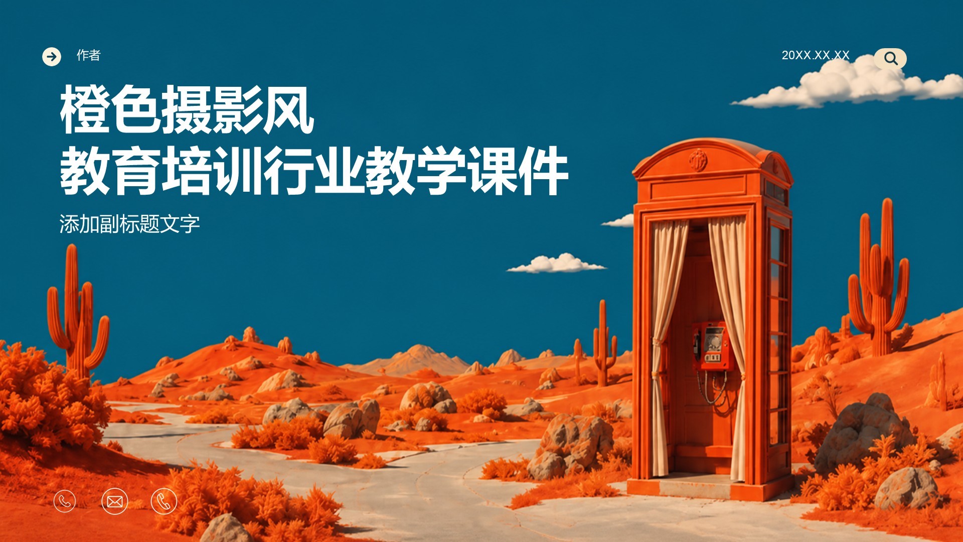 橙色摄影风教育培训行业教学课件