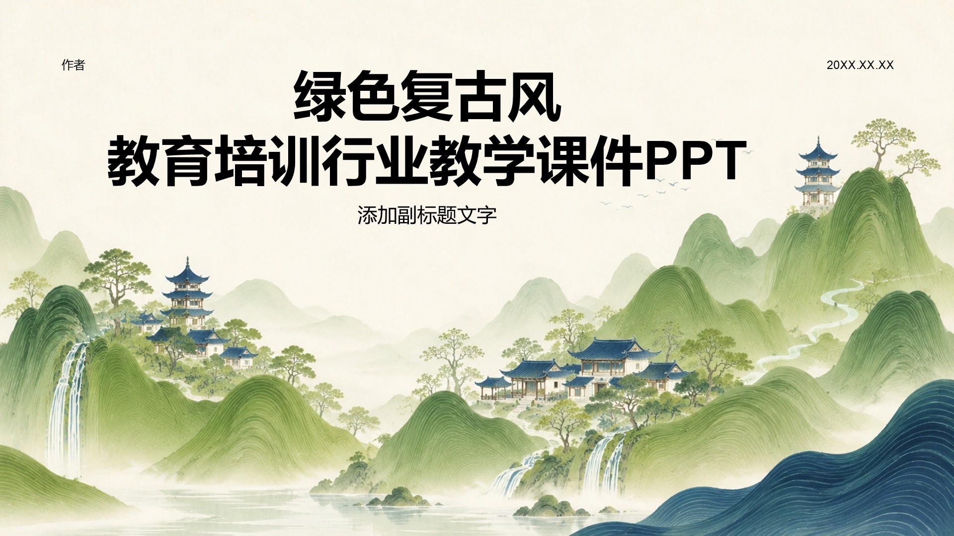 绿色复古风教育培训行业教学课件PPT