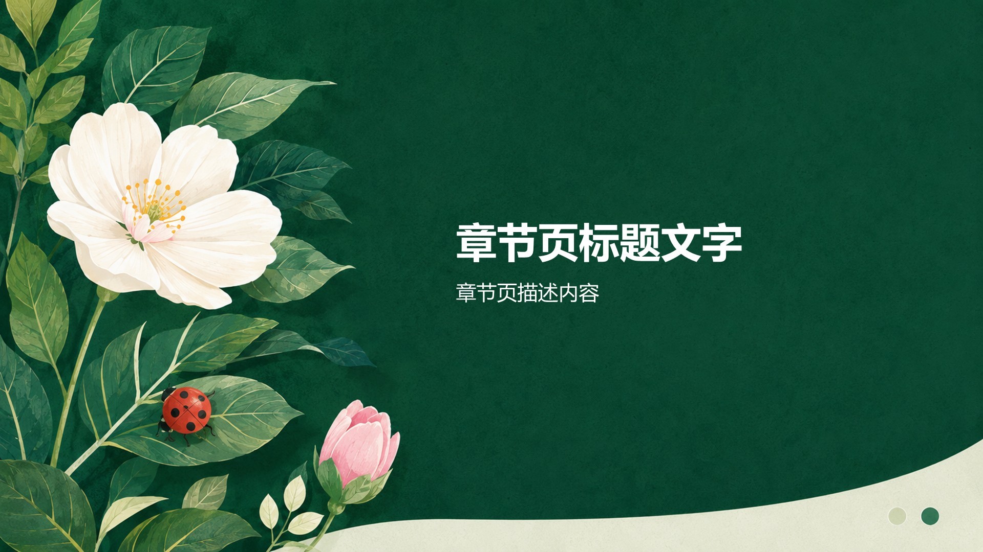 绿色插画风教学课件PPT