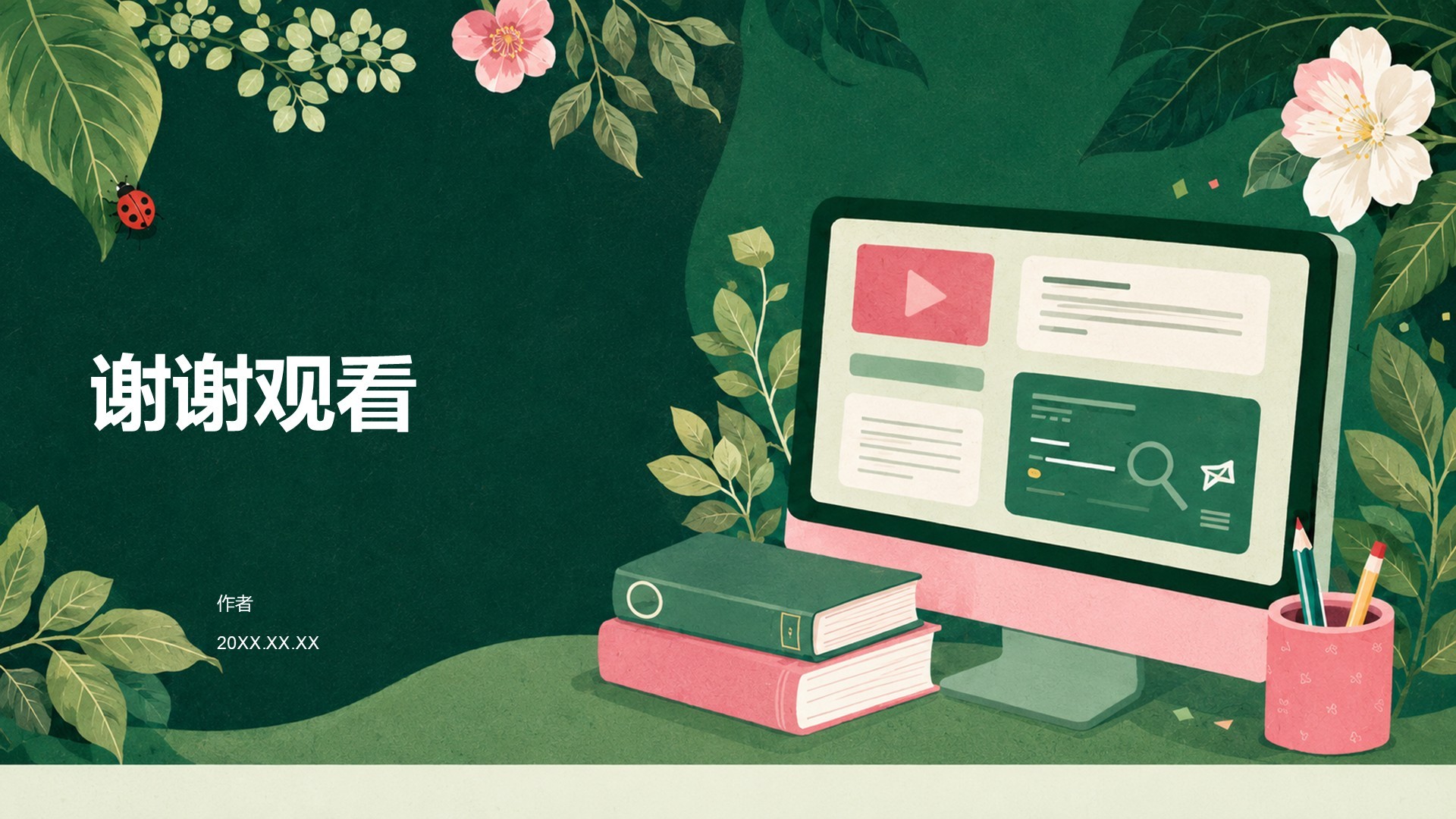 绿色插画风教学课件PPT