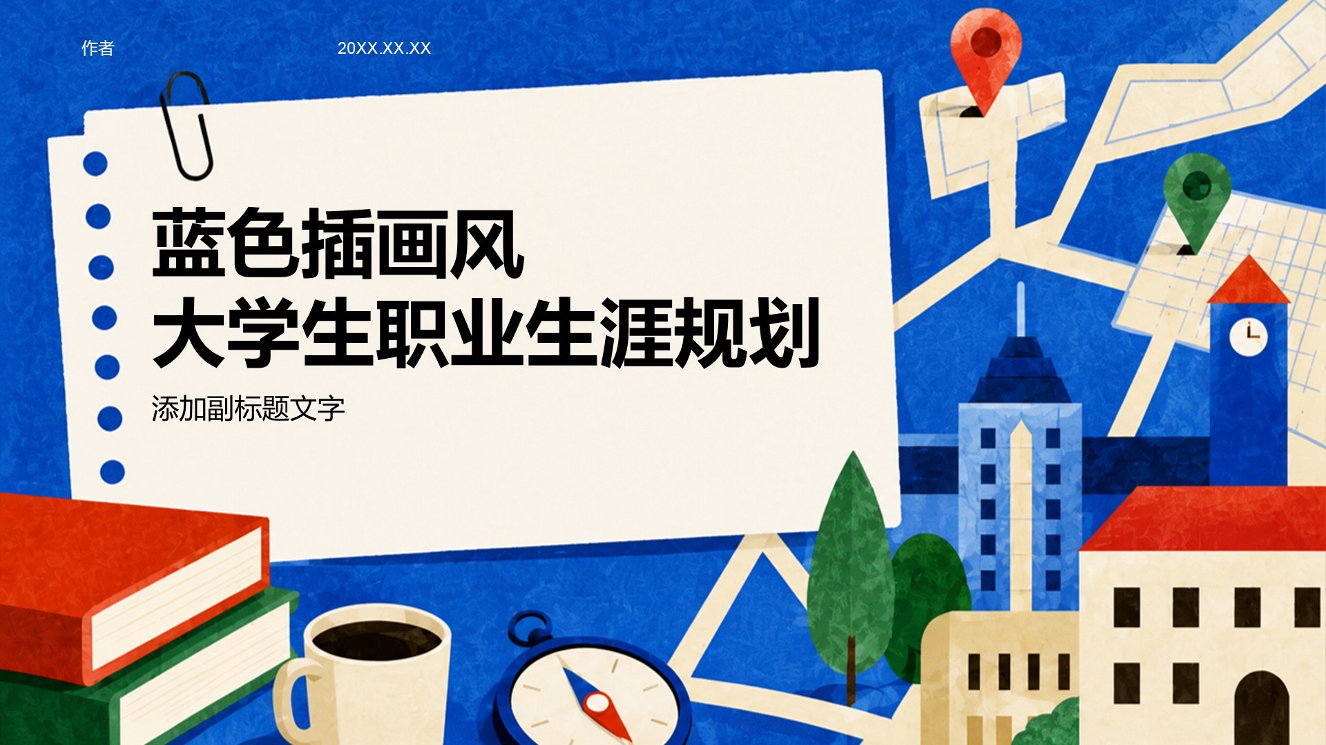 蓝色插画风大学生职业生涯规划
