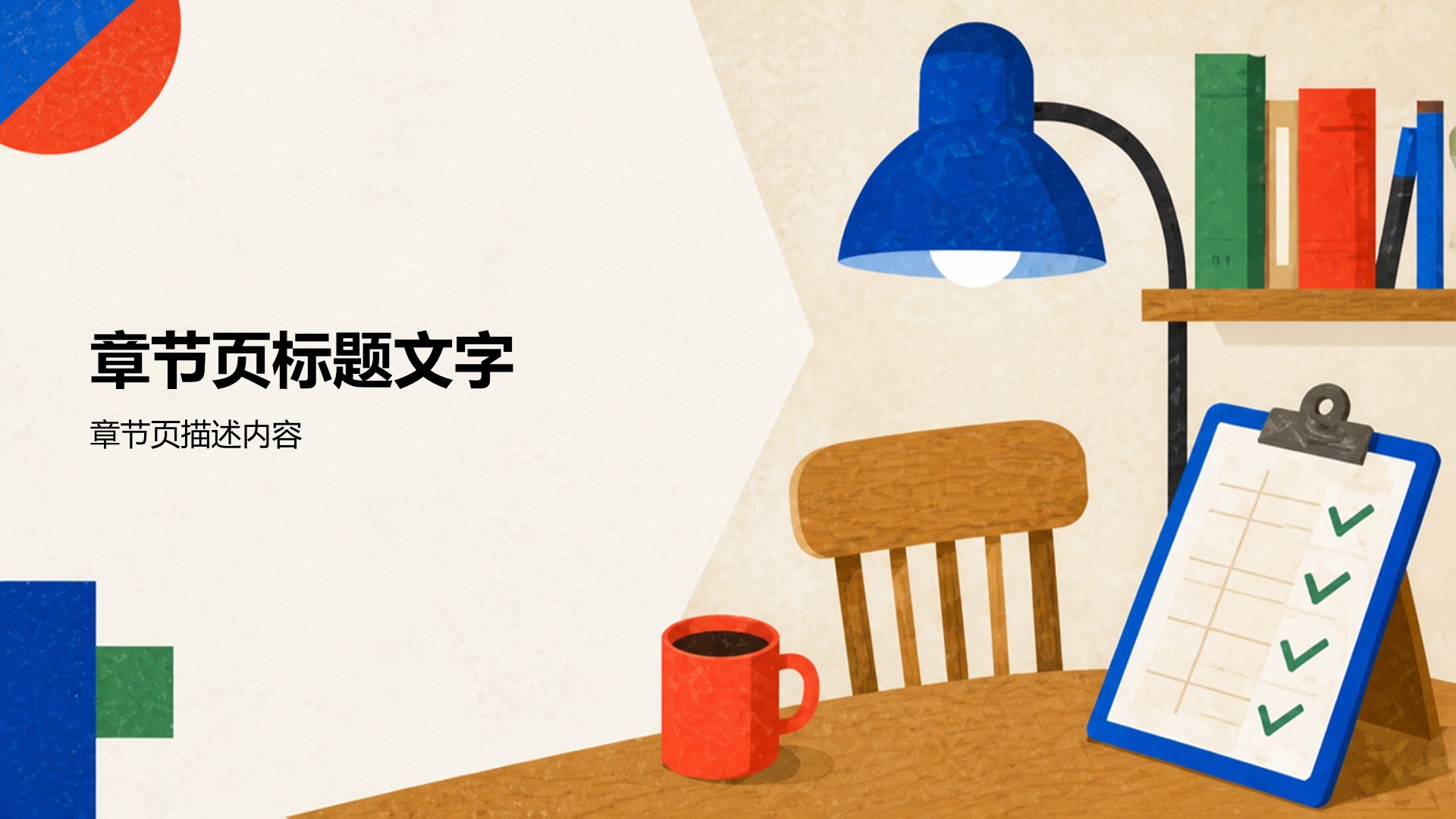 蓝色插画风大学生职业生涯规划