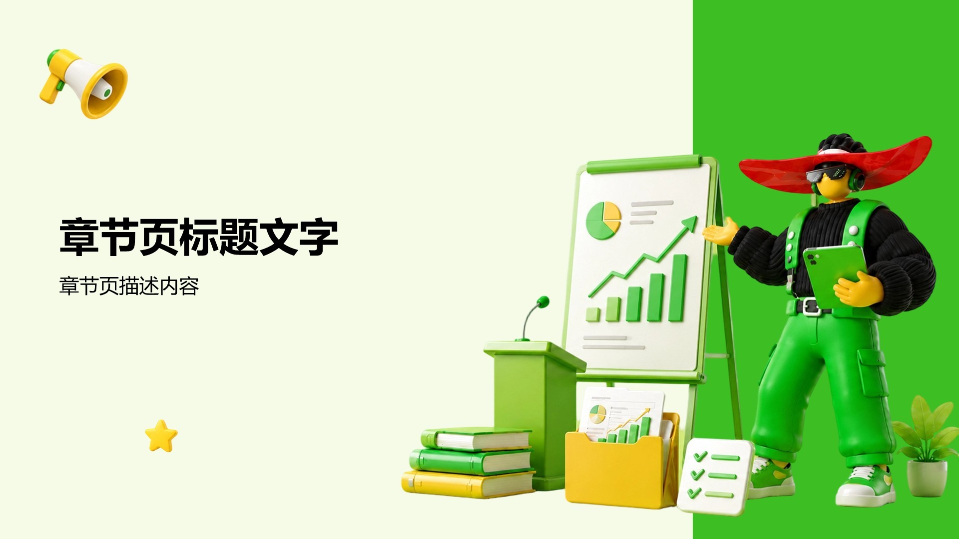 绿色3D风教育行业实习实践