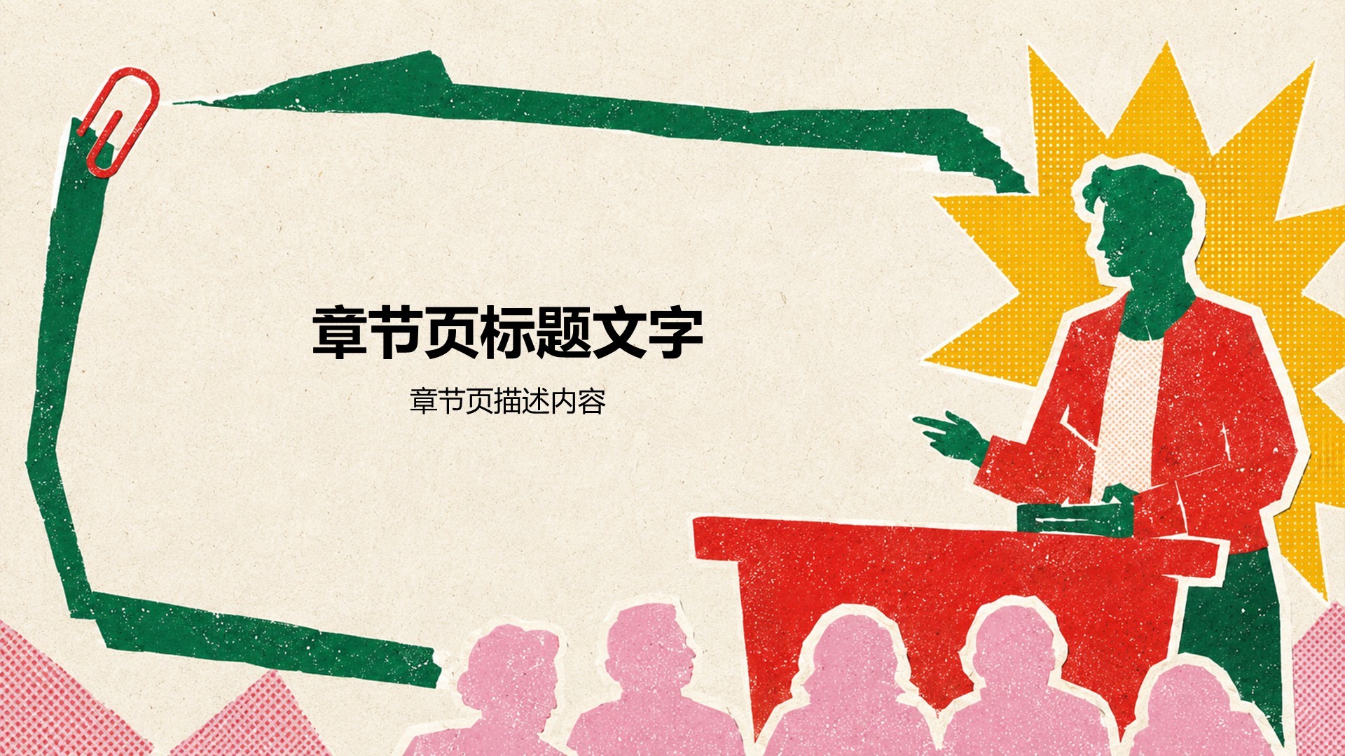 绿色插画风教育行业人物介绍