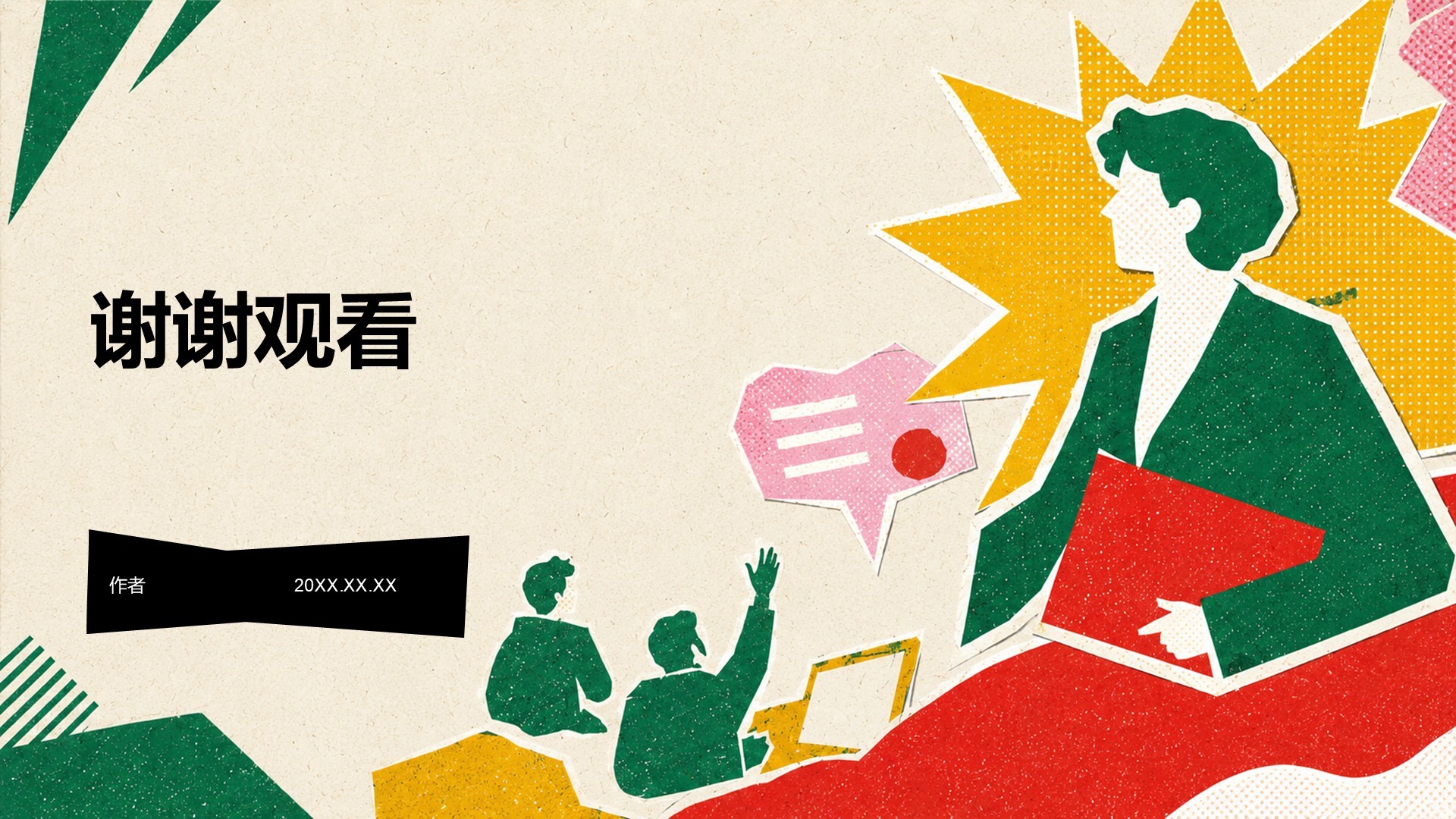 绿色插画风教育行业人物介绍