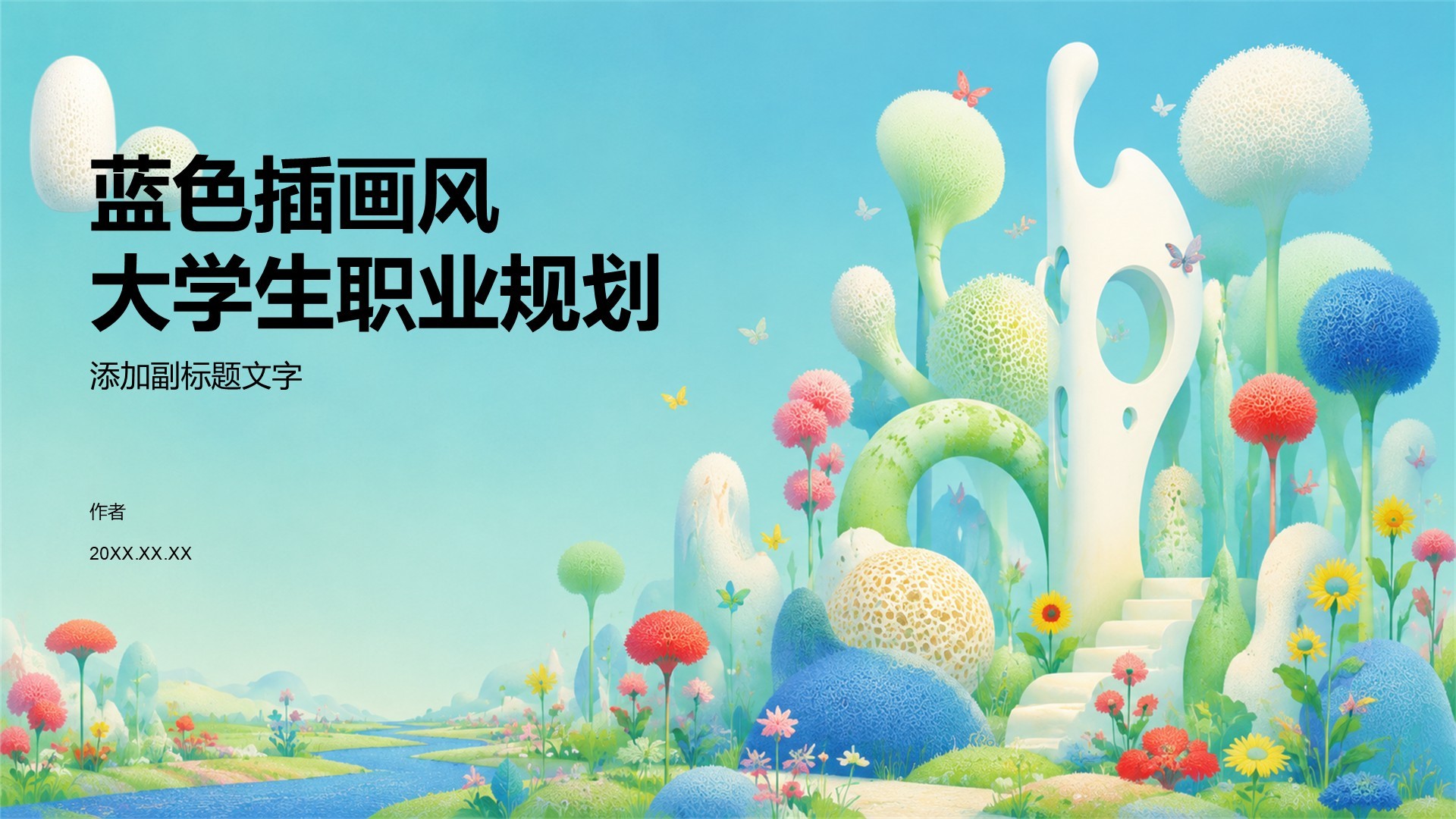 蓝色插画风大学生职业规划
