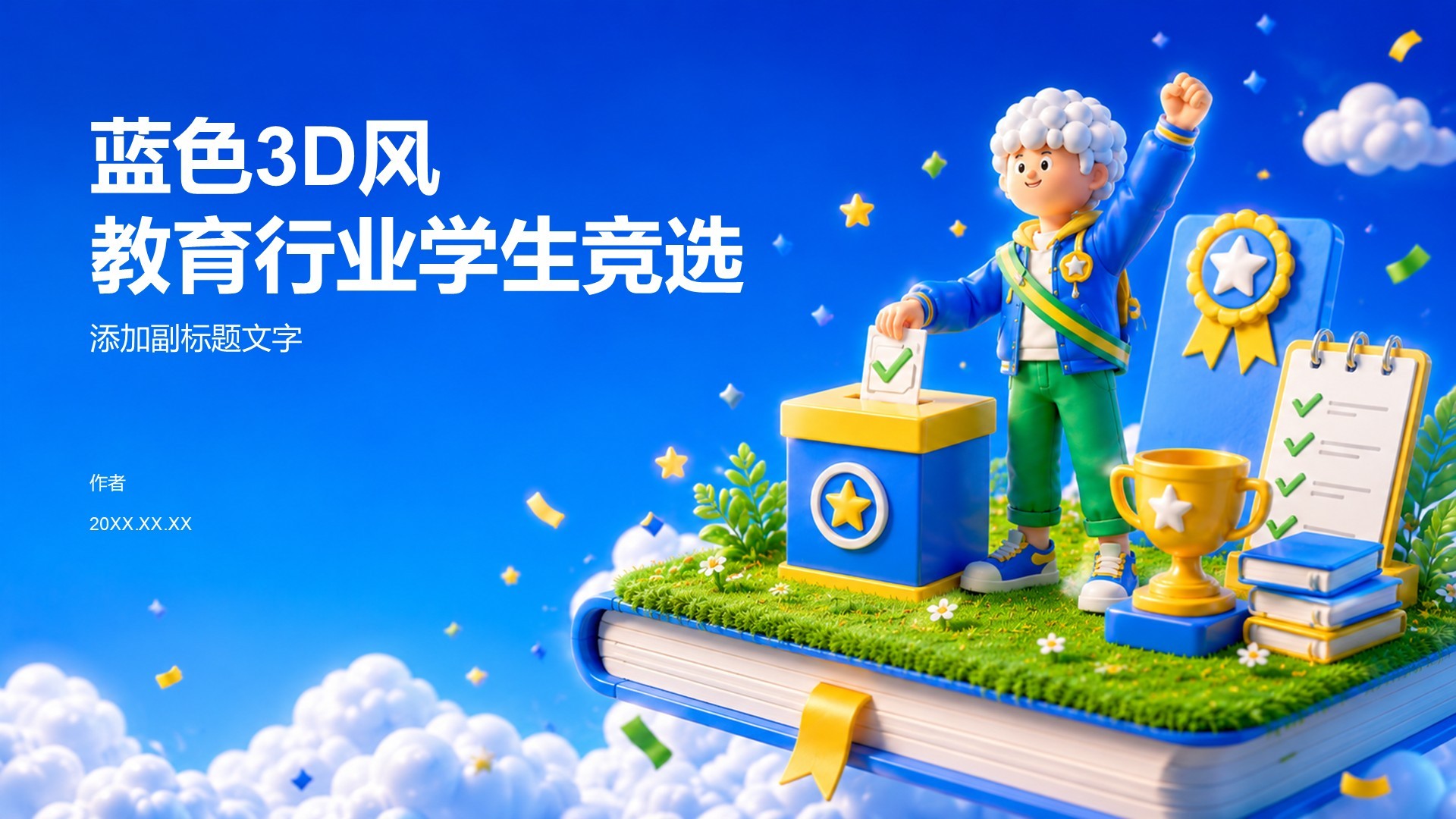 蓝色3D风教育行业学生竞选